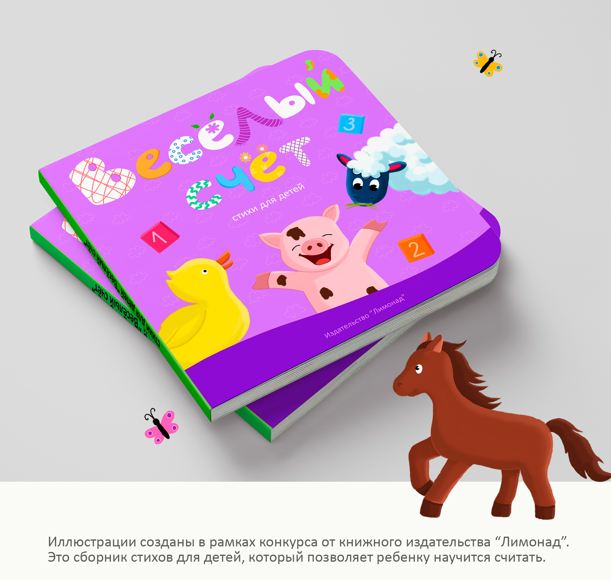 Весёлый счёт — Изображение №1 — Иллюстрация, Графика на Dprofile