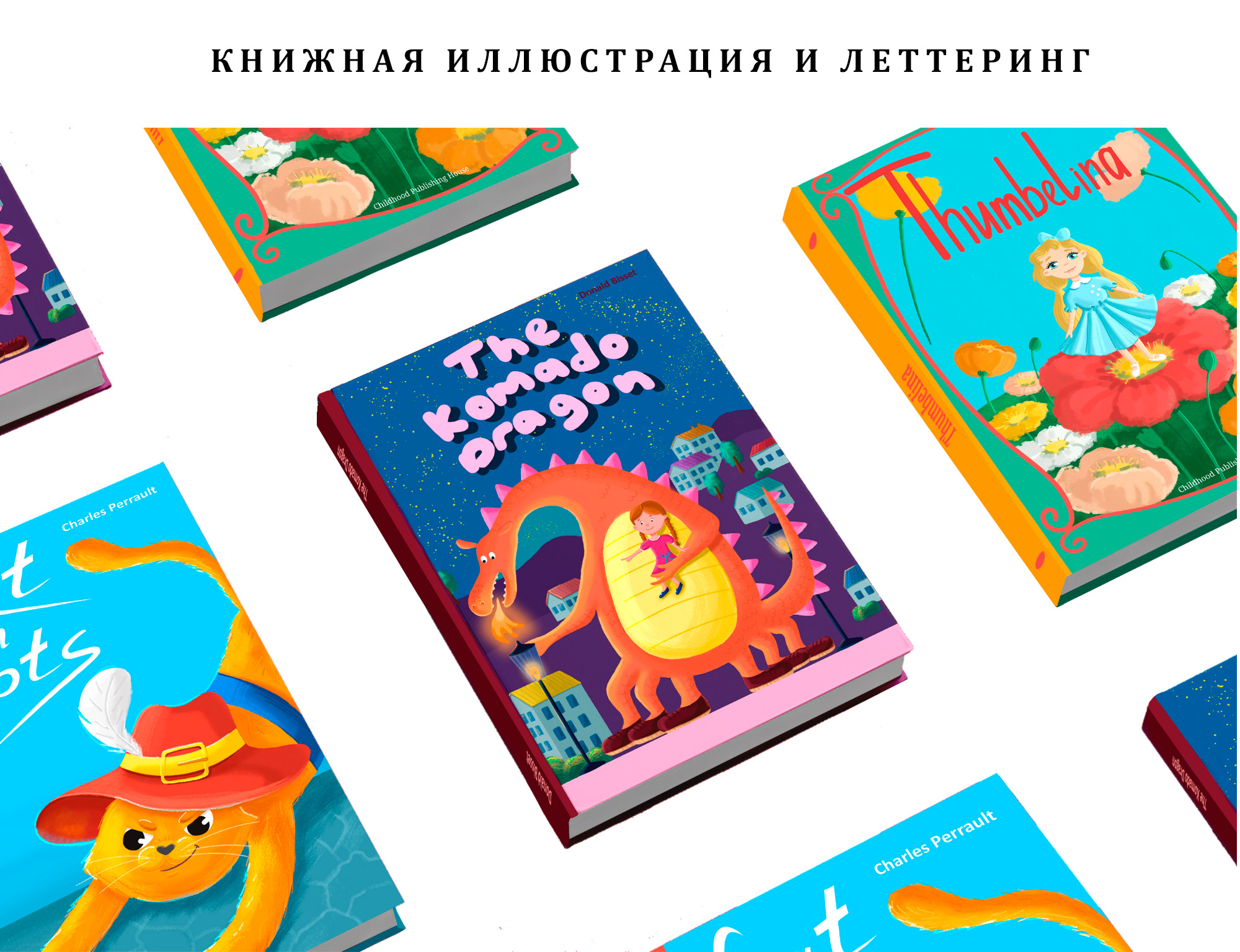 Обложки детских книг — Изображение №1 — Иллюстрация, Графика на Dprofile