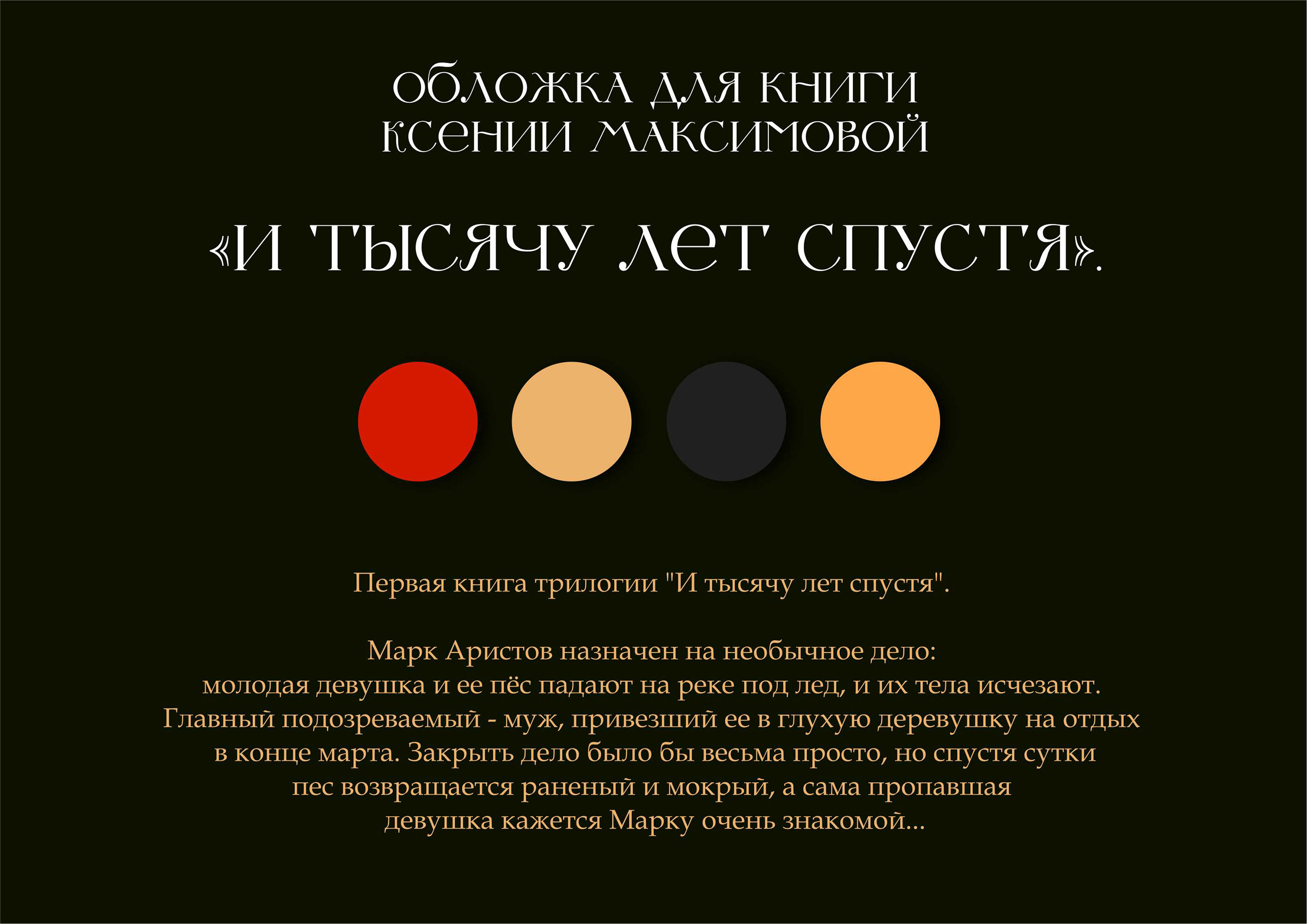 Cover book — Изображение №1 — Иллюстрация на Dprofile