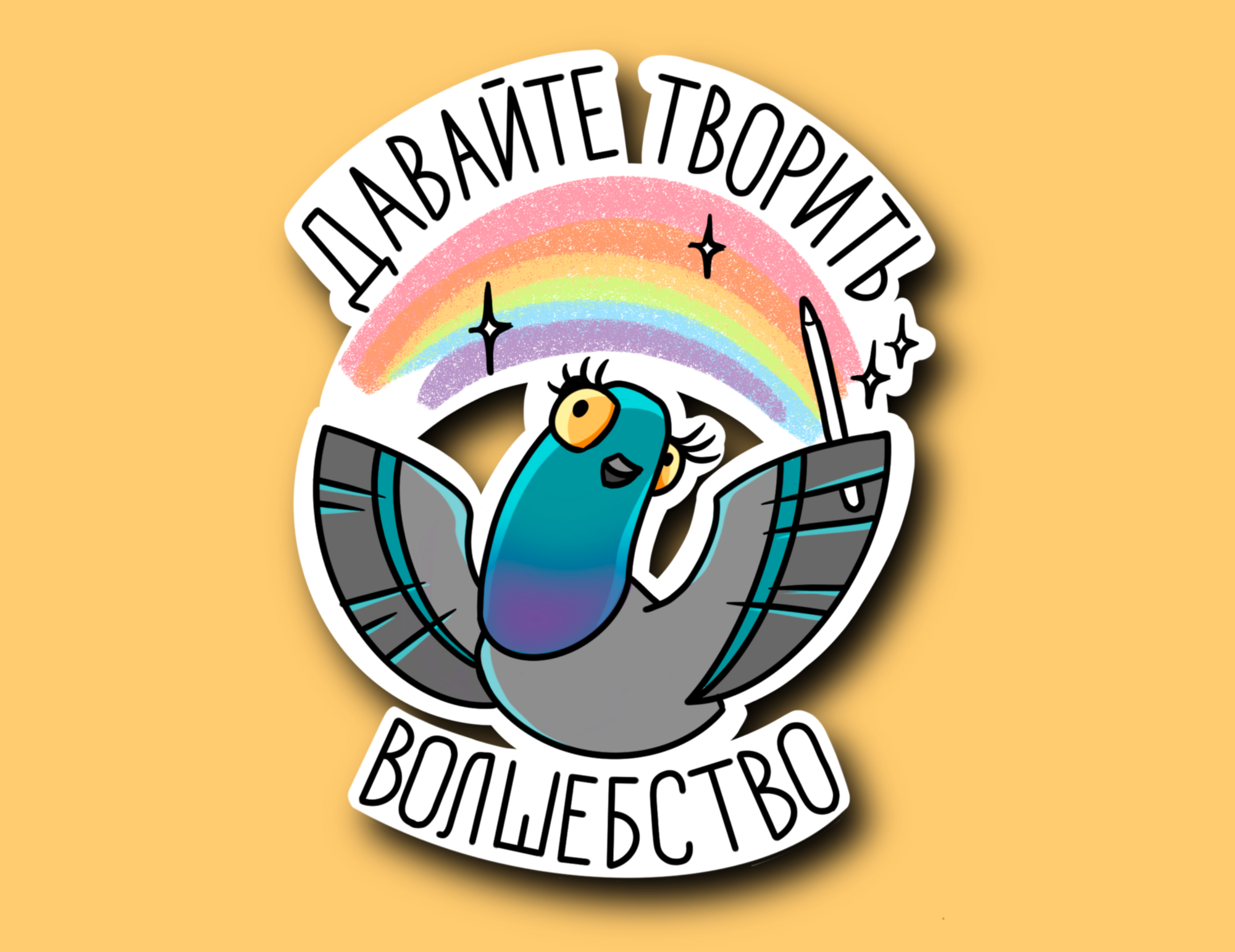 Стикер пак Творческого Валеры — Изображение №5 — Иллюстрация на Dprofile