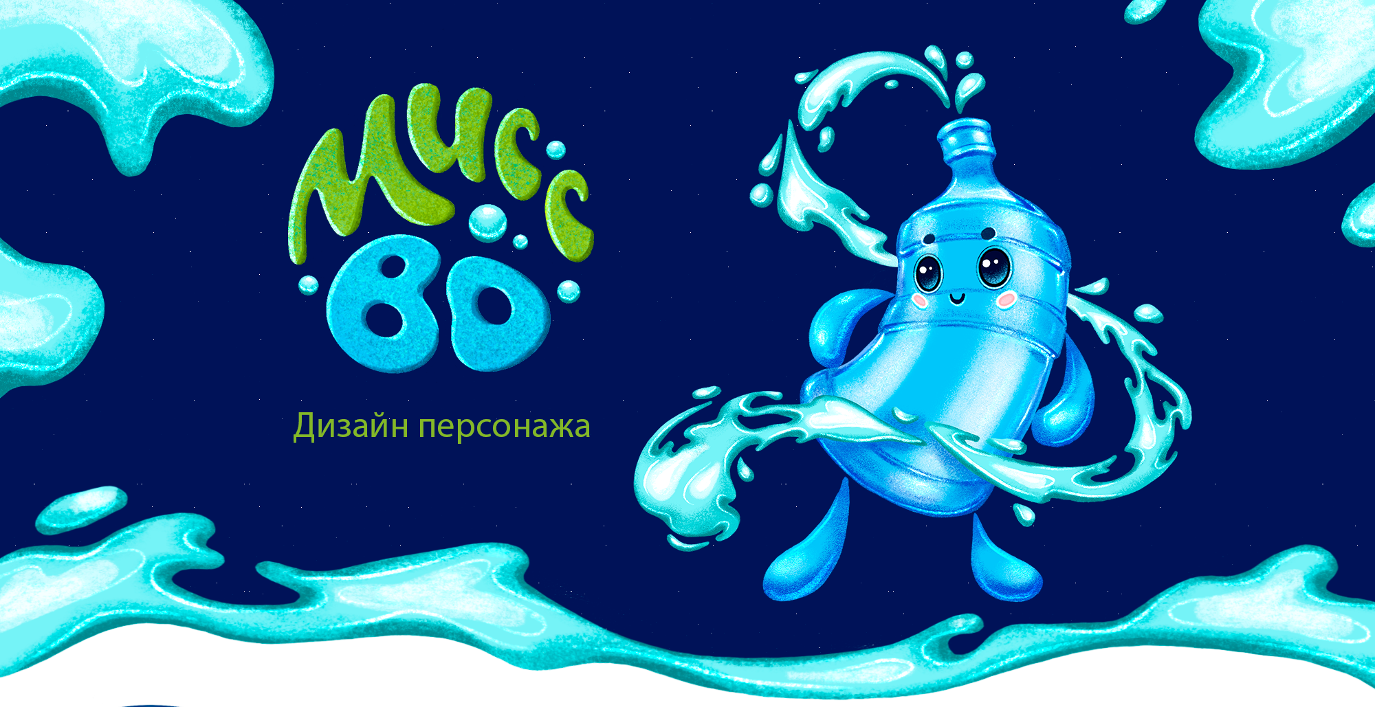 Мисс Во. Дизайн бренд-персонажа. — Изображение №1 — Иллюстрация на Dprofile