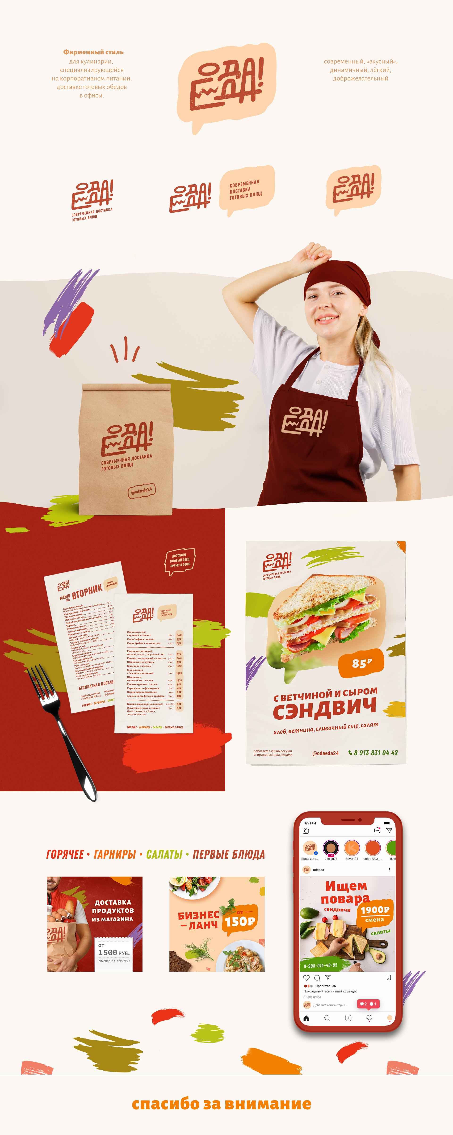 ОдаЕда, кулинария — Изображение №1 — Брендинг на Dprofile