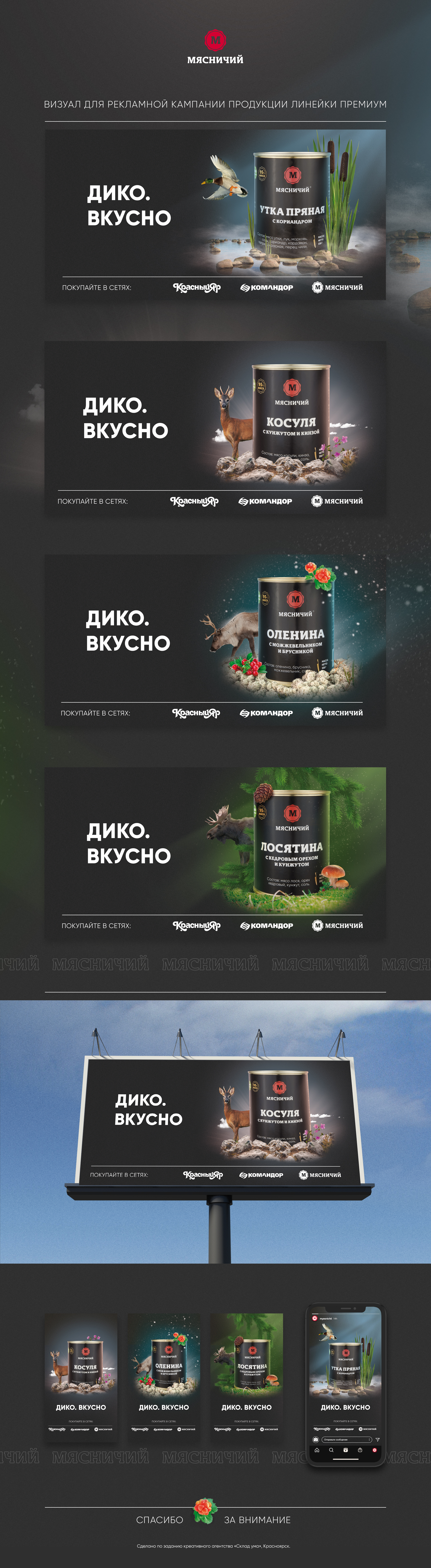 Дико. Вкусно. — Изображение №1 — Брендинг на Dprofile