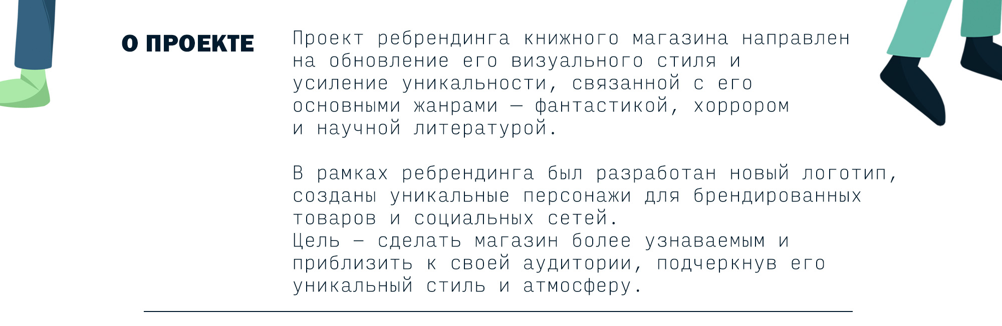 Книжный магазин | персонажи, лого, оформление соцсетей — Изображение №2 — Брендинг, Иллюстрация на Dprofile