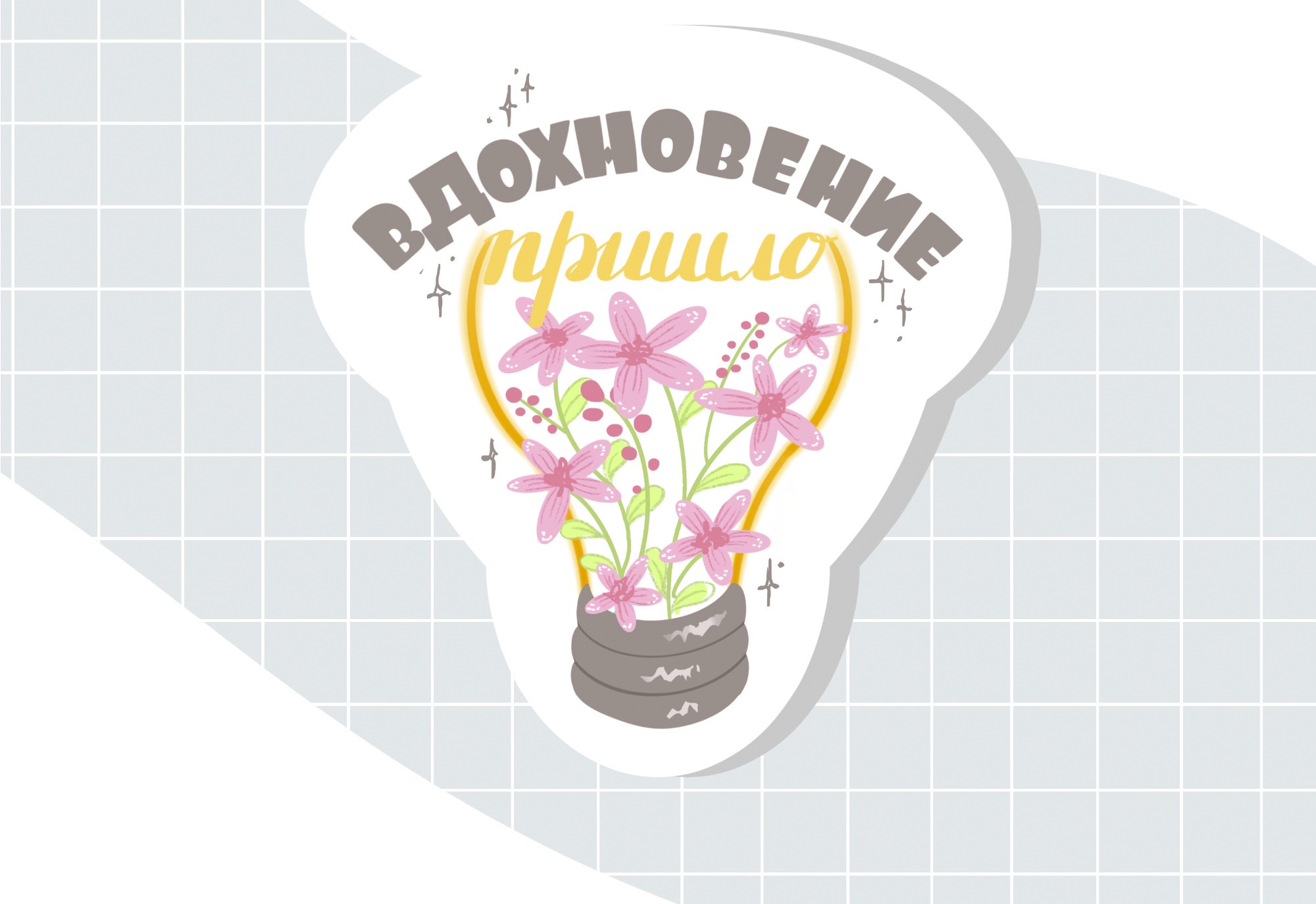 Стикеры о буднях художника — Изображение №4 — Иллюстрация на Dprofile