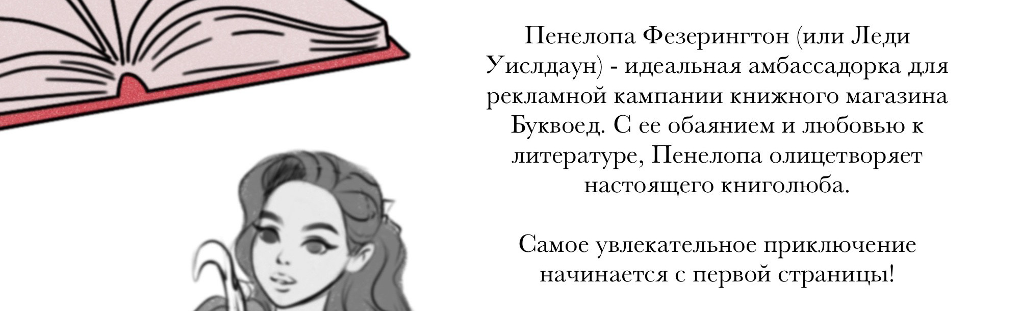 Реклама книжного магазина Буквоед — Изображение №2 — Иллюстрация на Dprofile