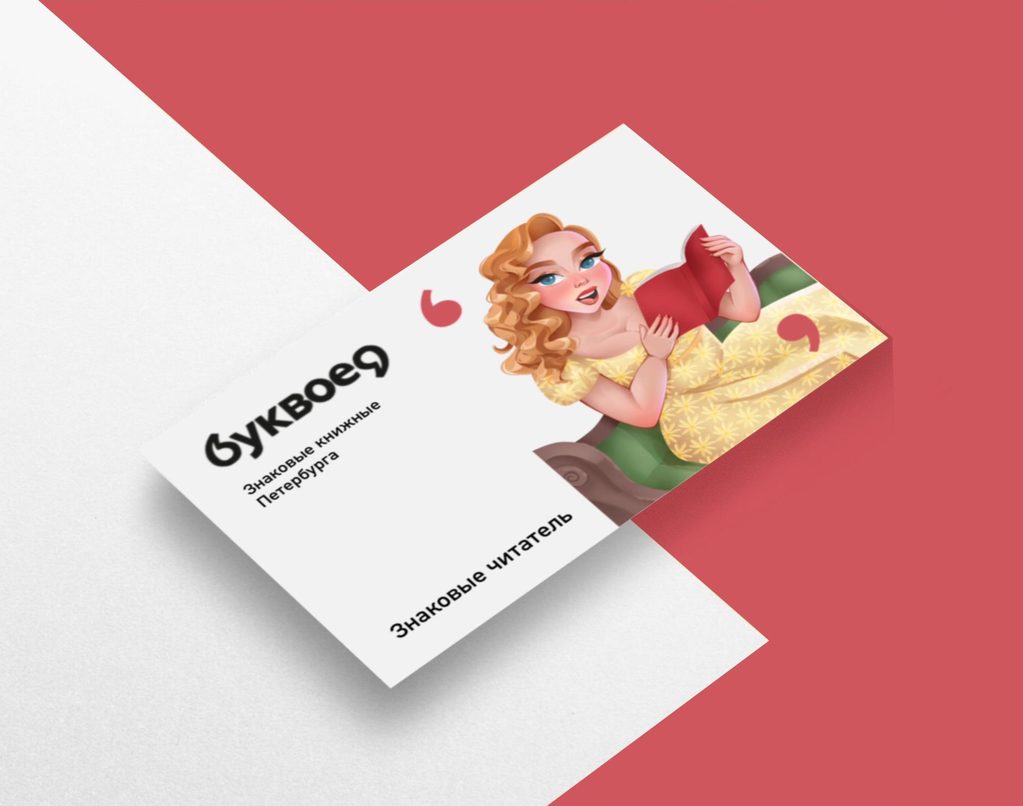 Реклама книжного магазина Буквоед — Изображение №7 — Иллюстрация на Dprofile