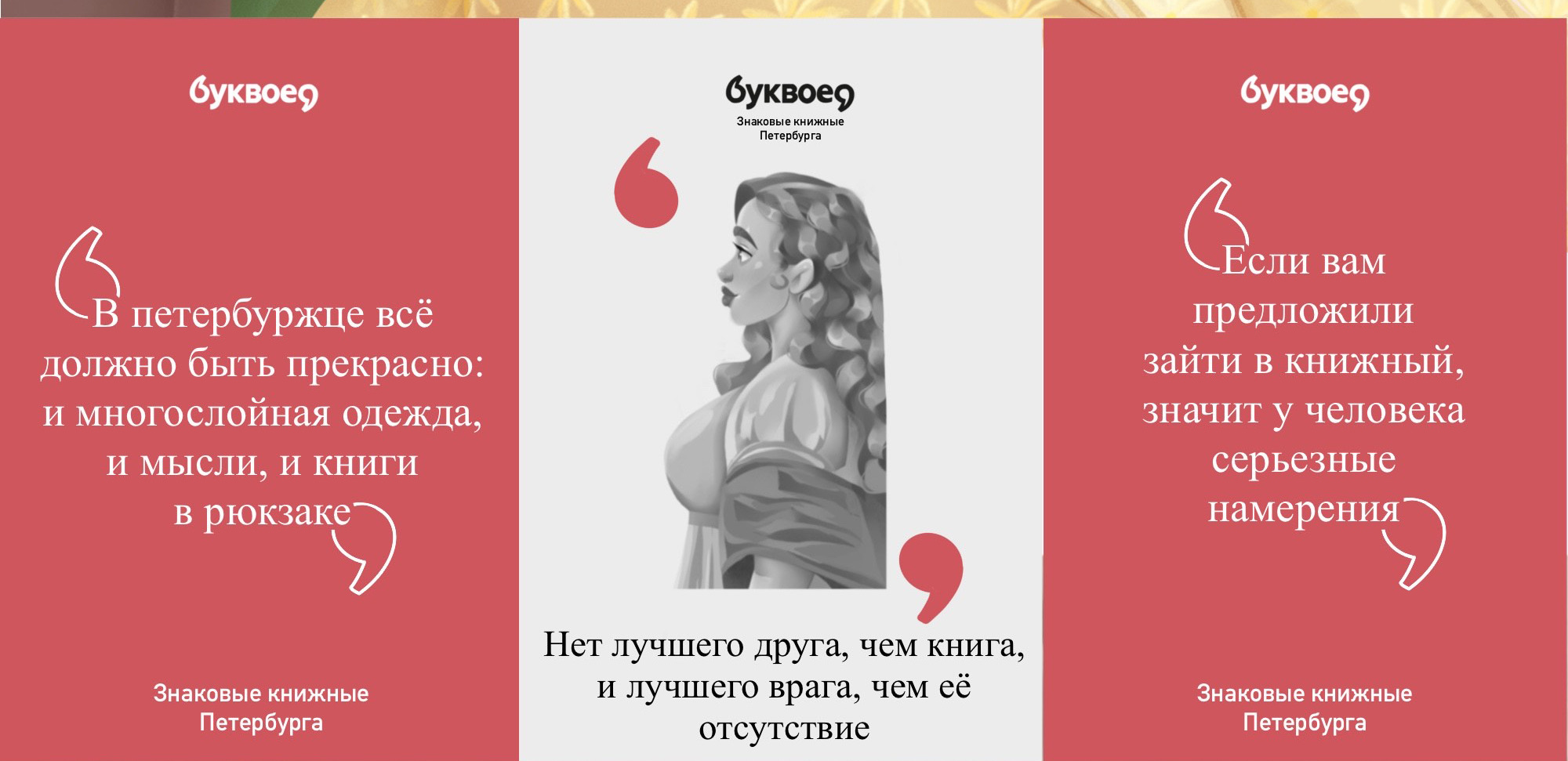 Реклама книжного магазина Буквоед — Изображение №5 — Иллюстрация на Dprofile