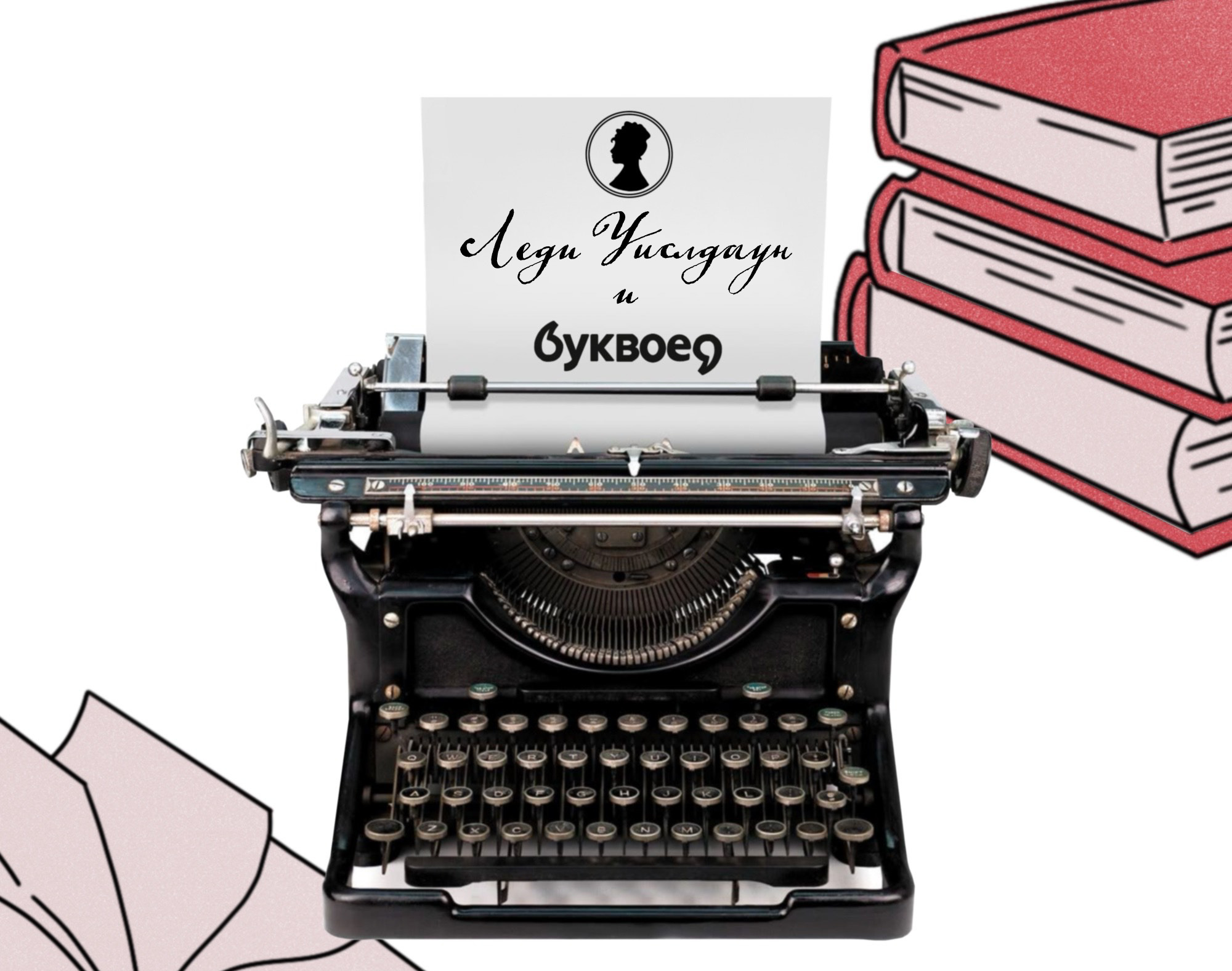 Реклама книжного магазина Буквоед — Изображение №1 — Иллюстрация на Dprofile