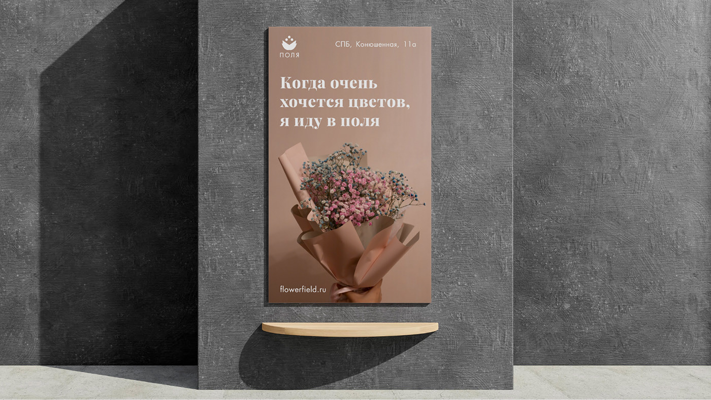 Цветочный магазин Brand Identity — Изображение №4 — Брендинг на Dprofile