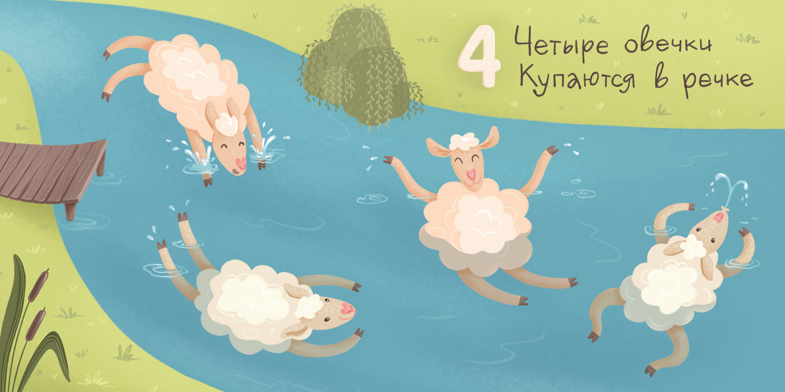 Пушистый счёт. Иллюстрации для детской книги. — Изображение №5 — Иллюстрация, Графика на Dprofile