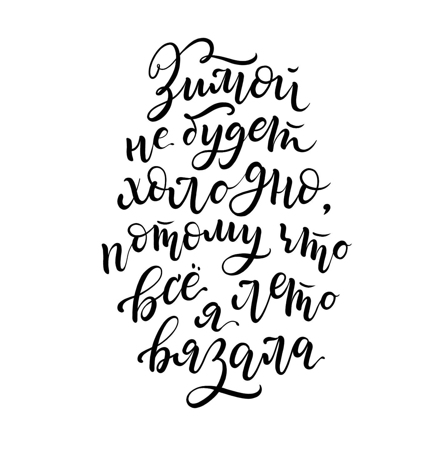 Леттеринг и каллиграфия — Изображение №3 — Графика на Dprofile