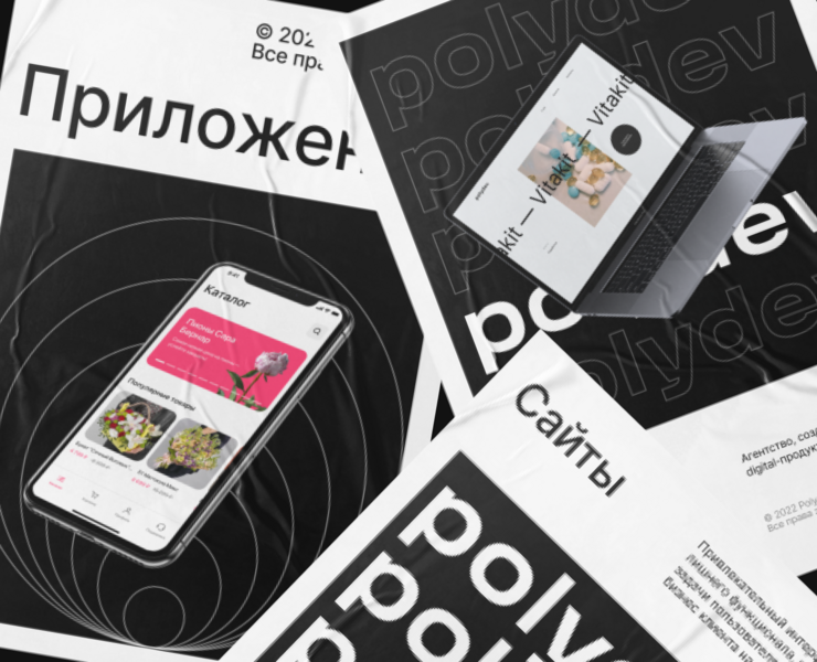 Polydev.io | Сайт digital-агентства на Dprofile