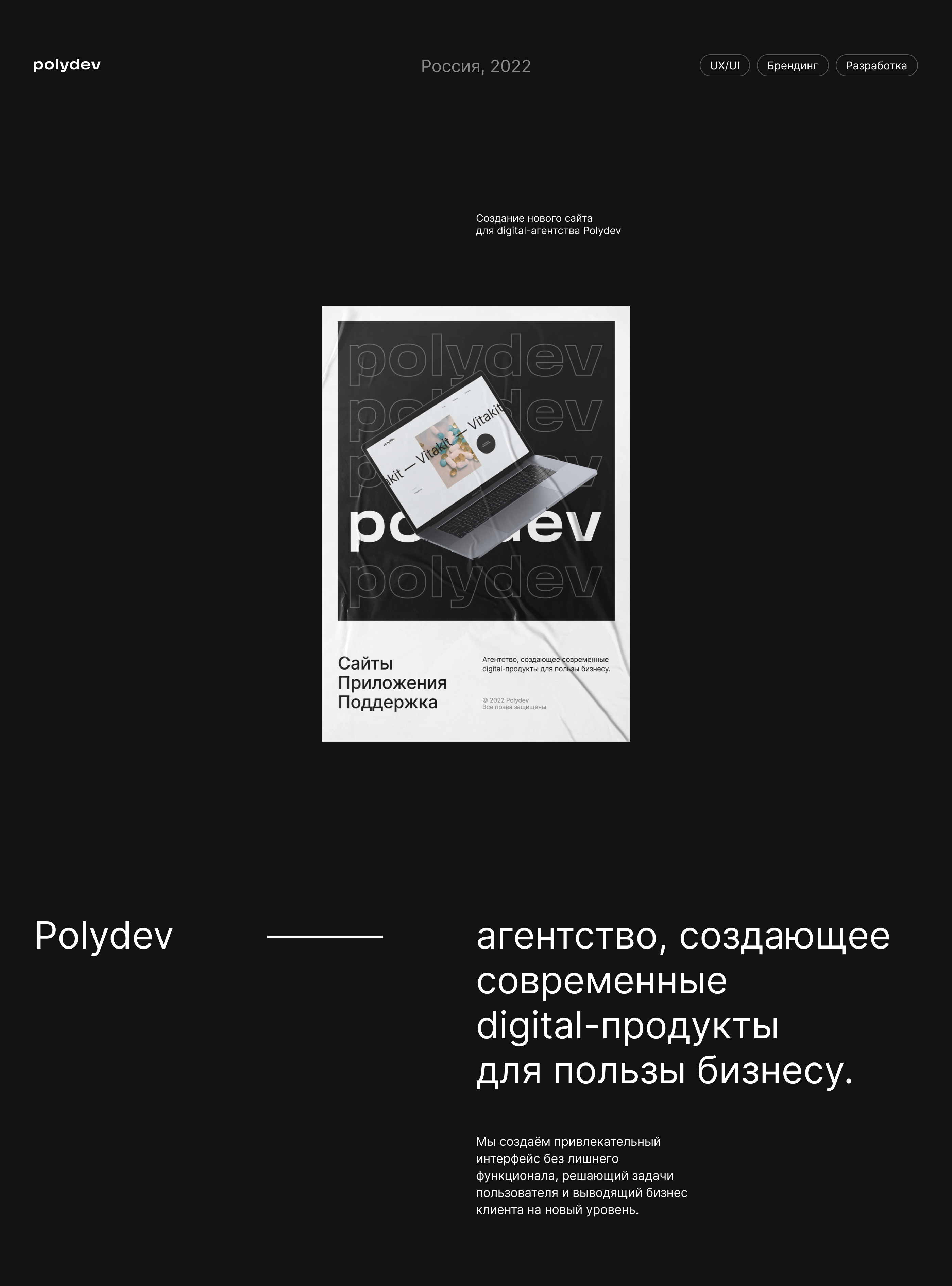 Polydev.io | Сайт digital-агентства — Изображение №1 — Интерфейсы на Dprofile