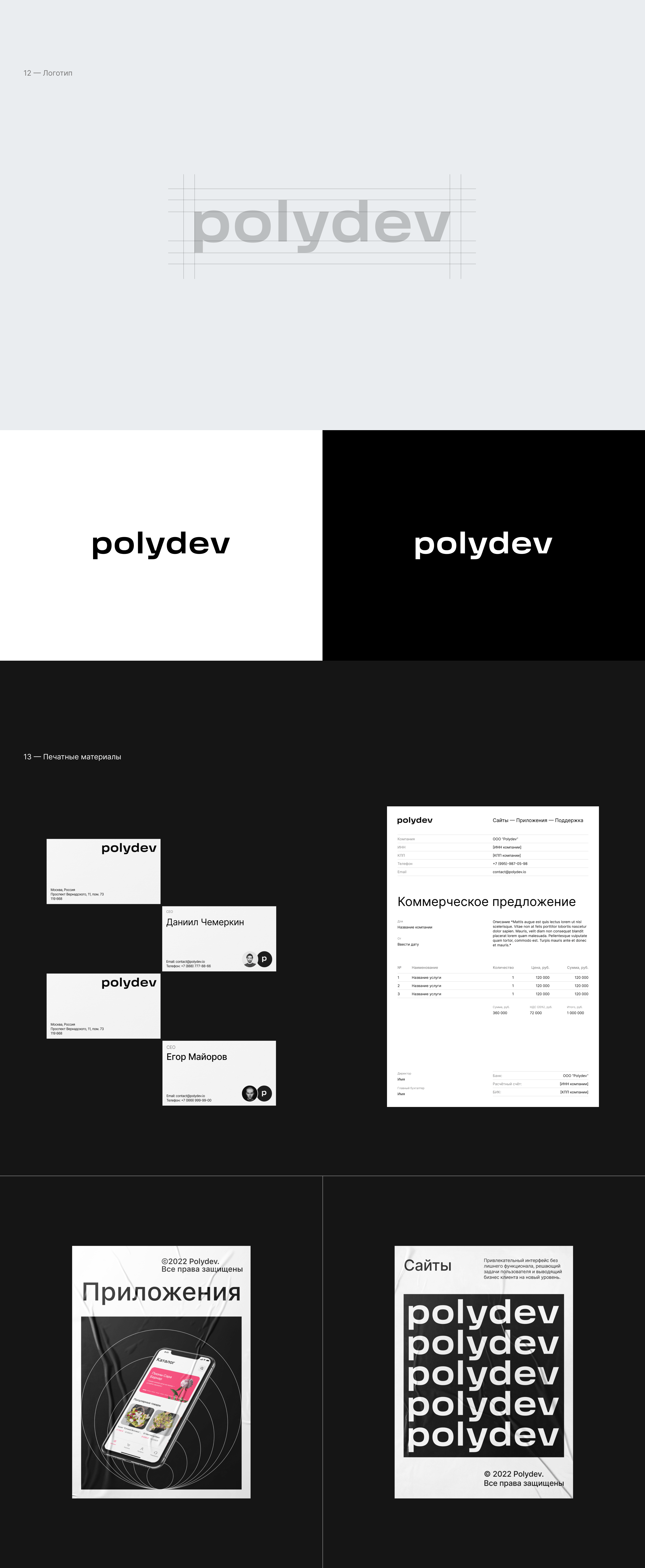 Polydev.io | Сайт digital-агентства — Изображение №10 — Интерфейсы на Dprofile