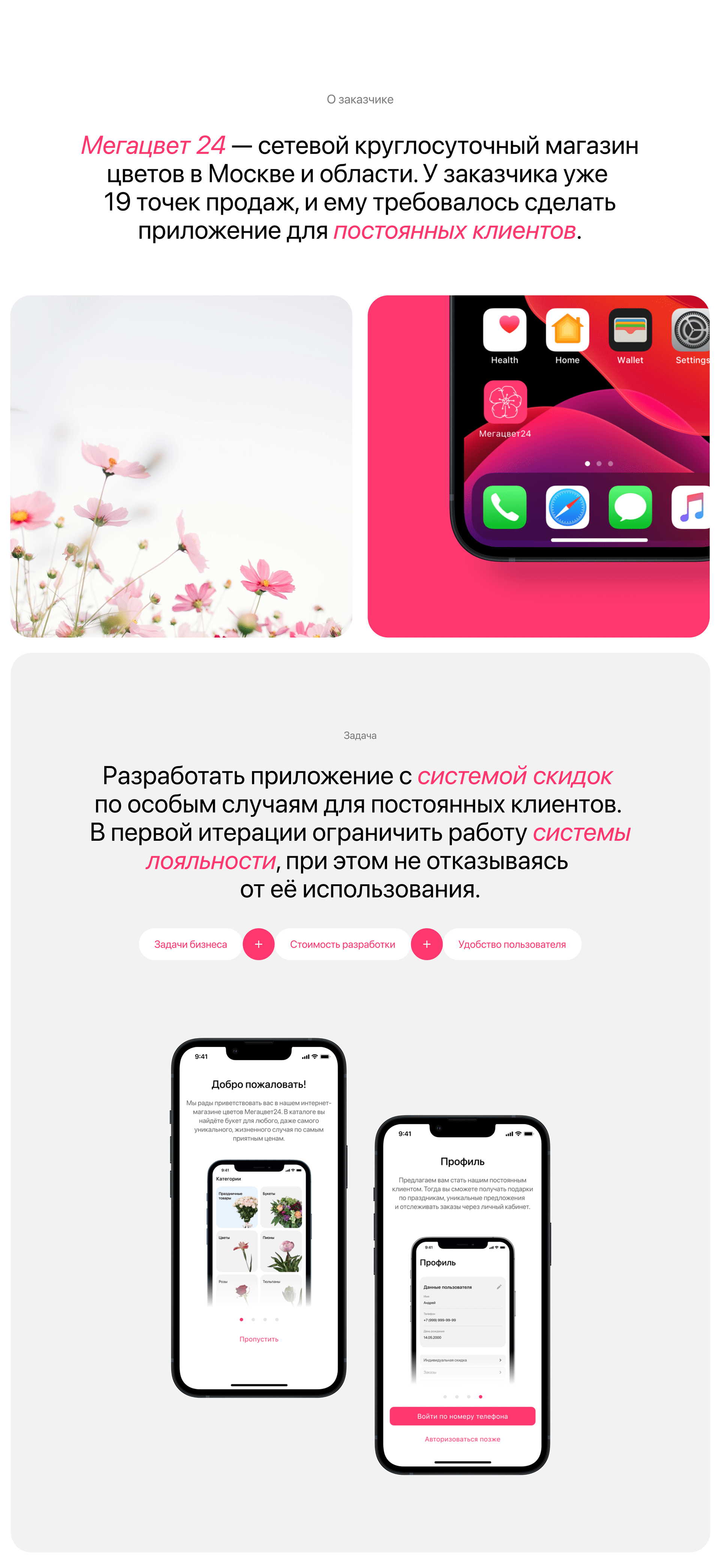 Мегацвет 24 | Приложение доставки цветов — Изображение №2 — Интерфейсы на Dprofile