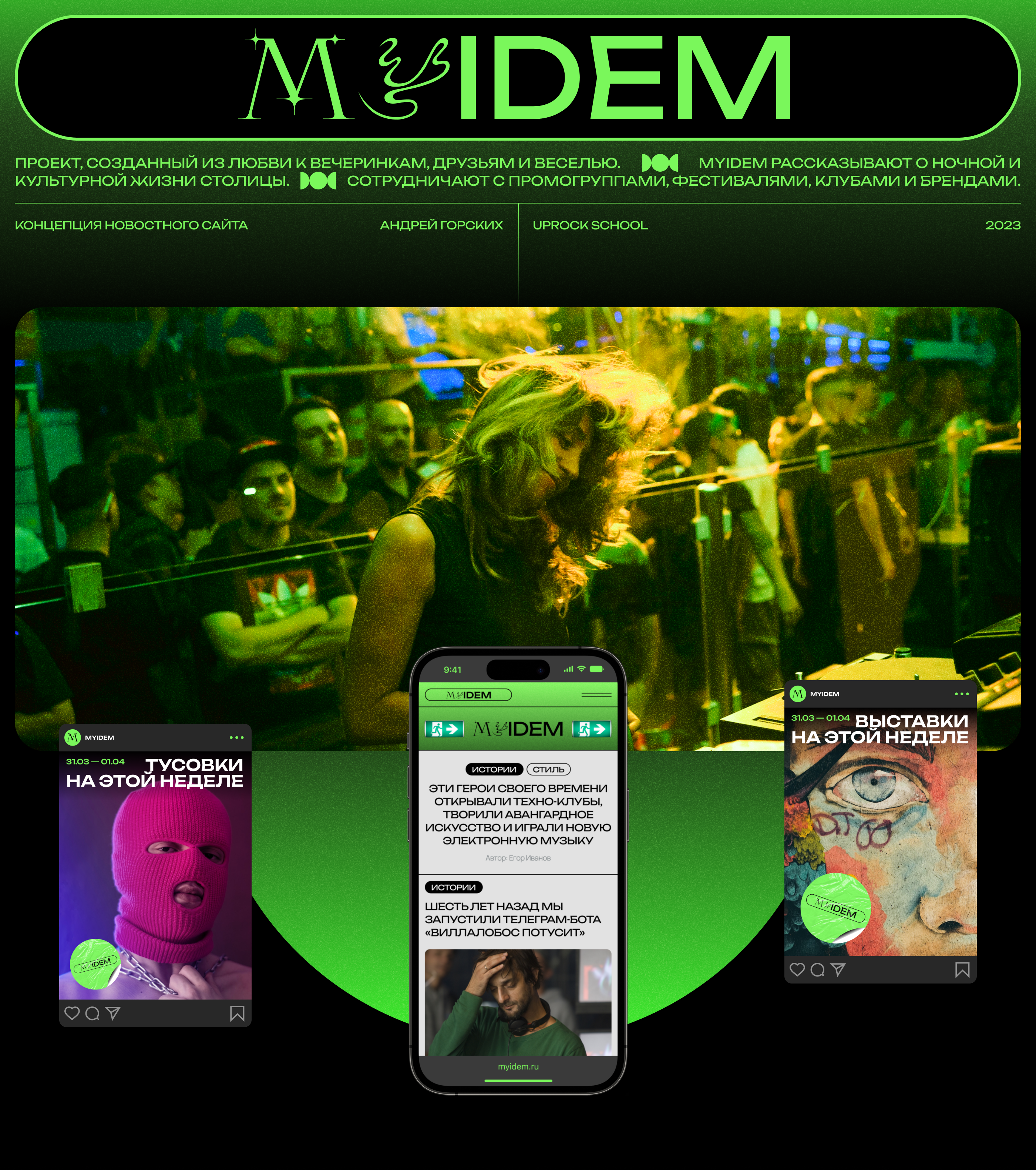 MYIDEM | News website — Изображение №1 — Интерфейсы на Dprofile