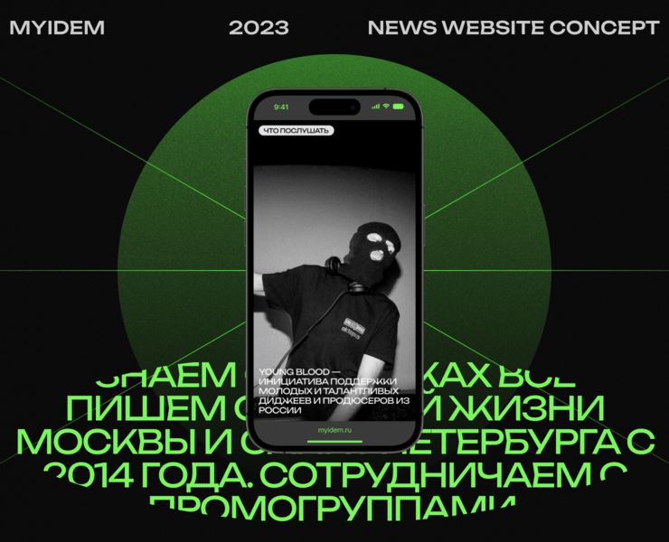 MYIDEM | News website — Интерфейсы на Dprofile