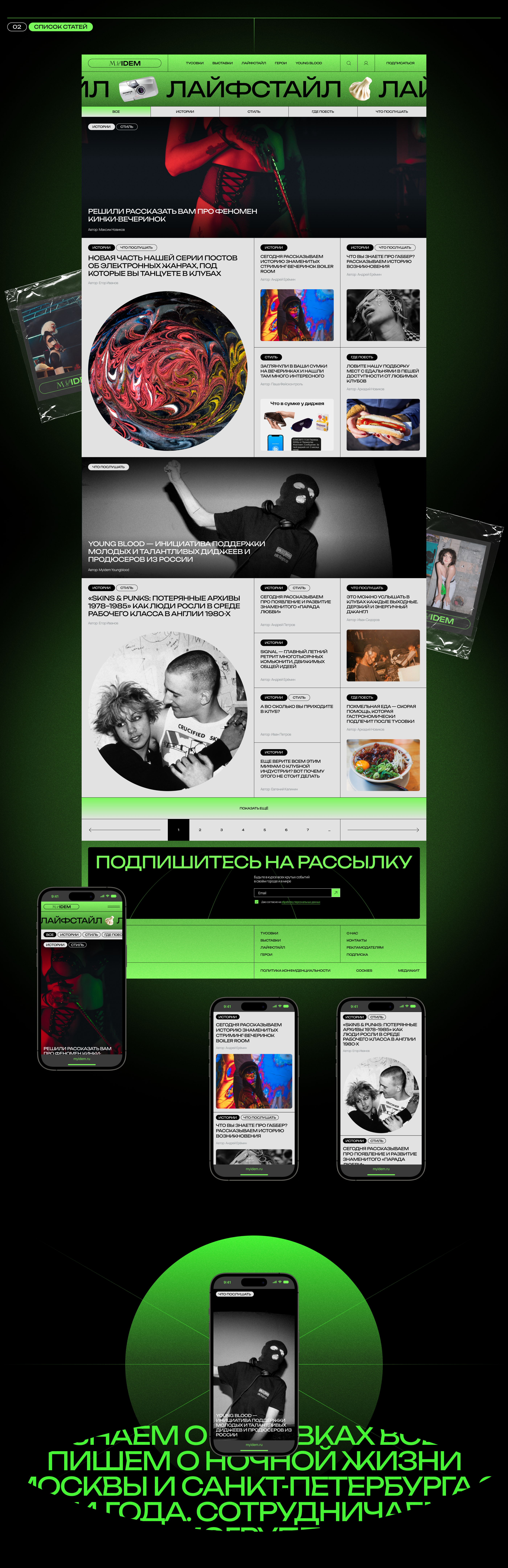 MYIDEM | News website — Изображение №4 — Интерфейсы на Dprofile