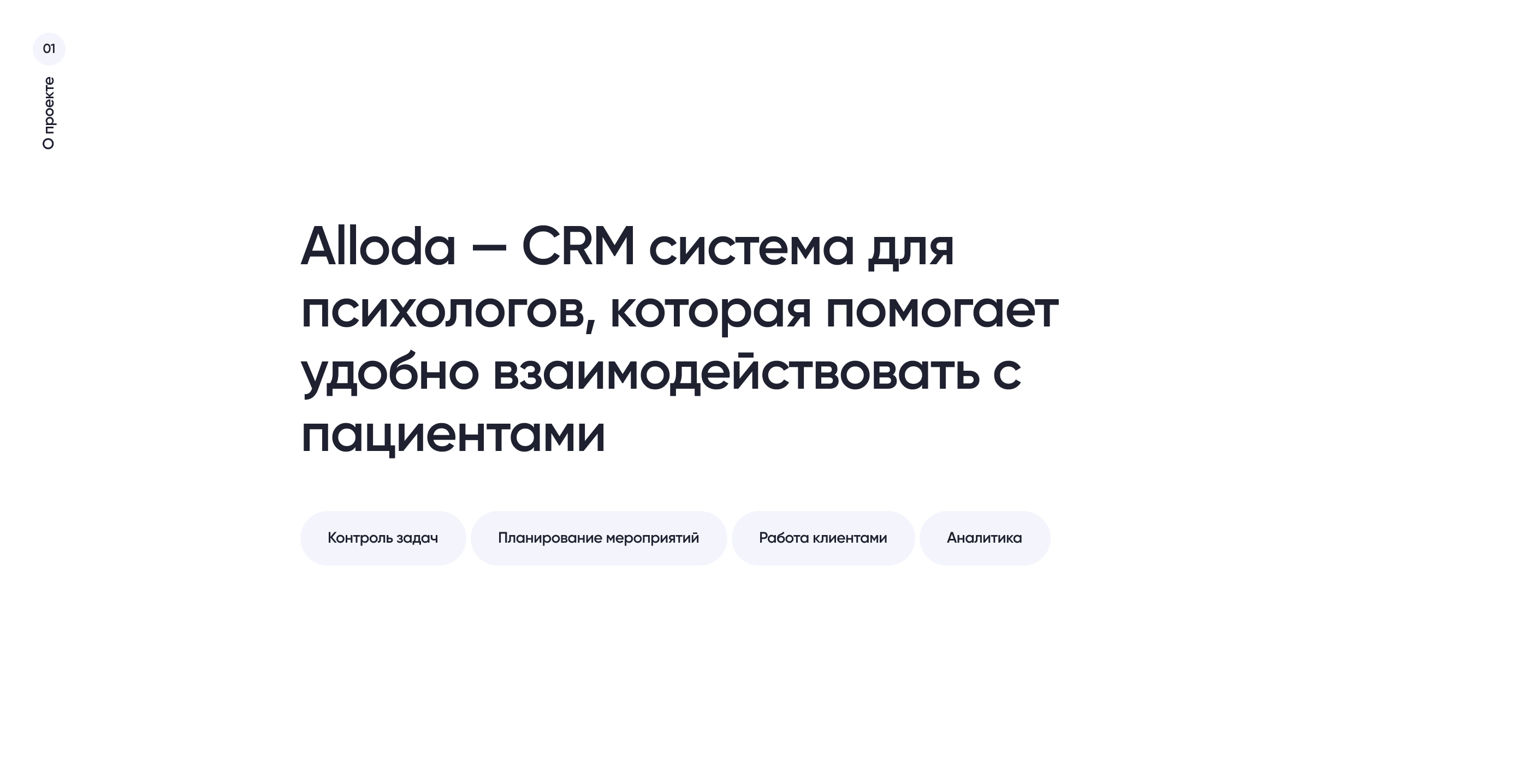 alloda.crm | CRM для психологов — Изображение №2 — Интерфейсы на Dprofile