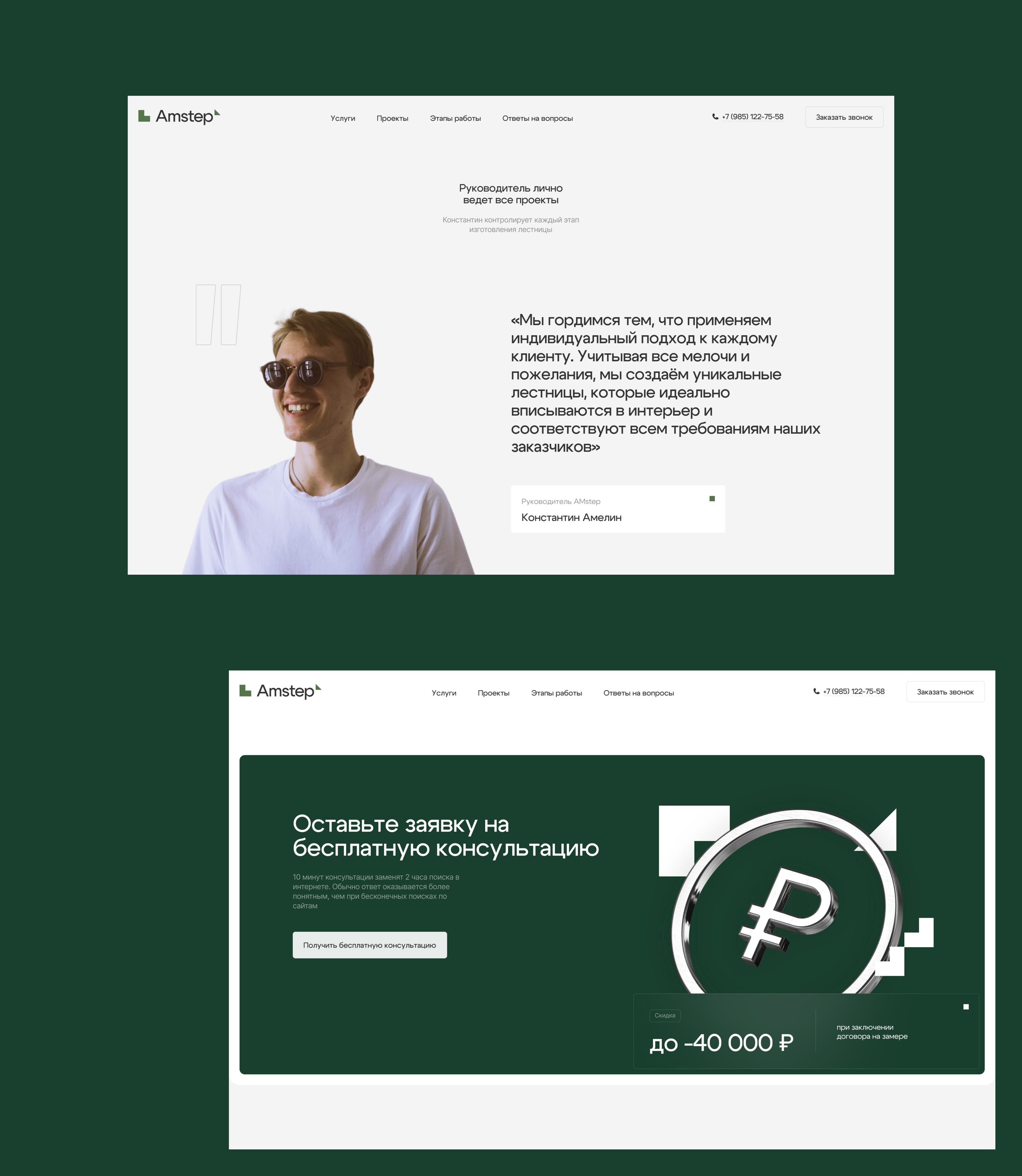 Amstep | Identity, 3D, UX/UI — Изображение №8 — Интерфейсы, Брендинг на Dprofile