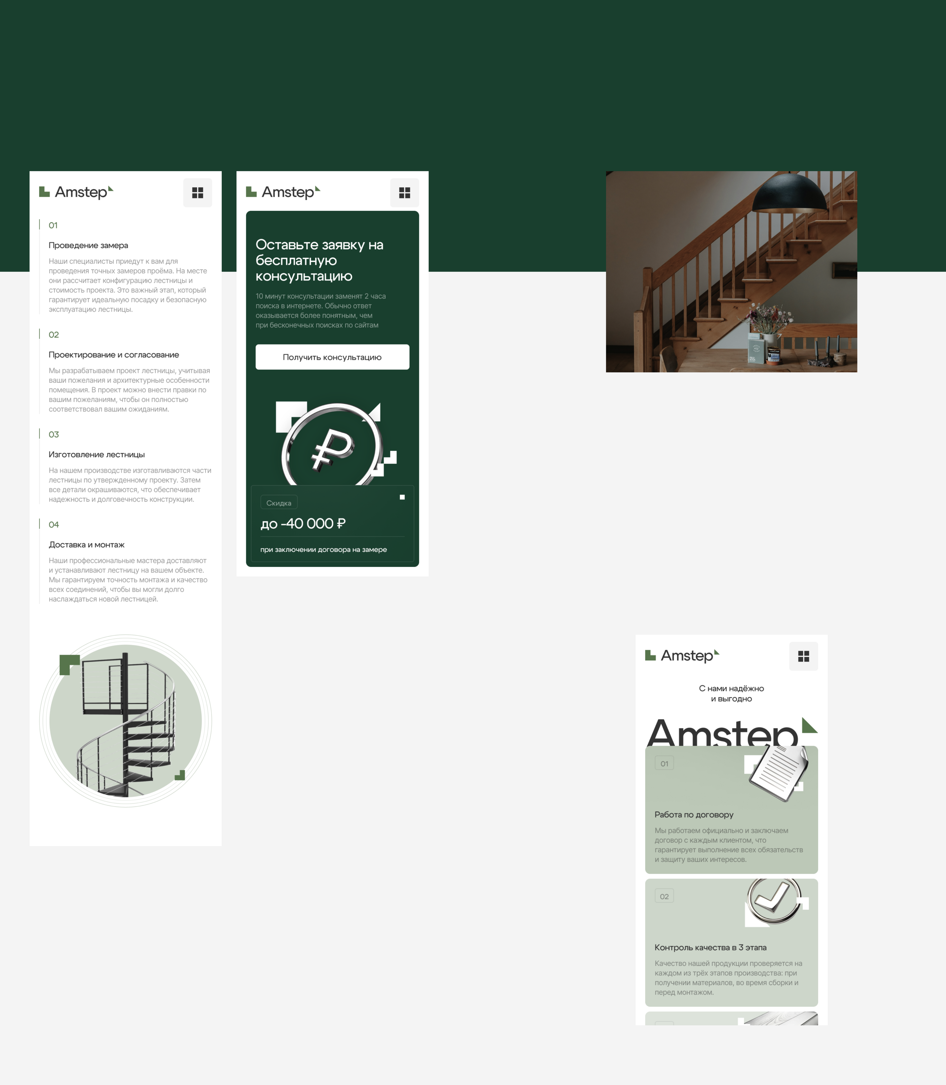 Amstep | Identity, 3D, UX/UI — Изображение №9 — Интерфейсы, Брендинг на Dprofile