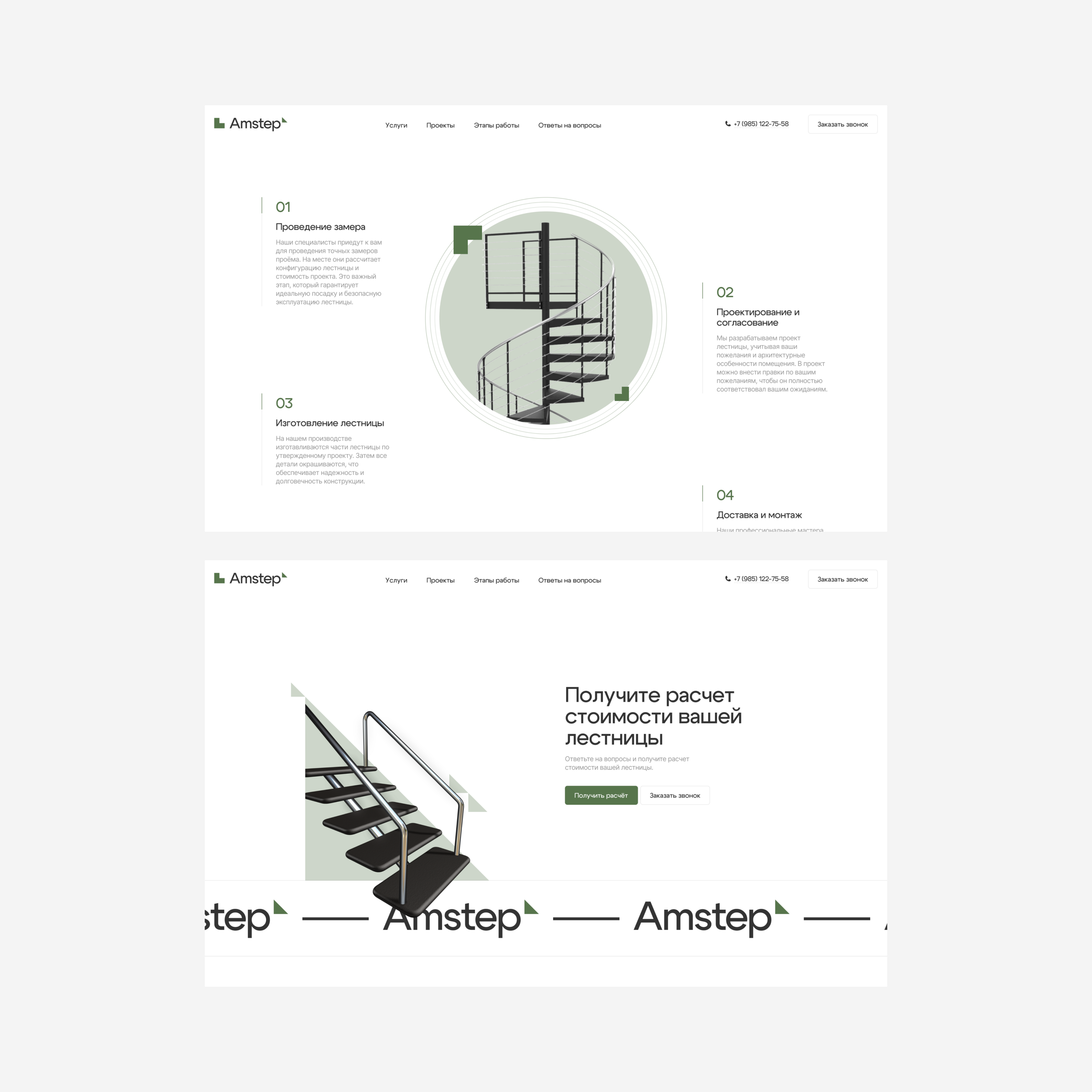 Amstep | Identity, 3D, UX/UI — Изображение №10 — Интерфейсы, Брендинг на Dprofile