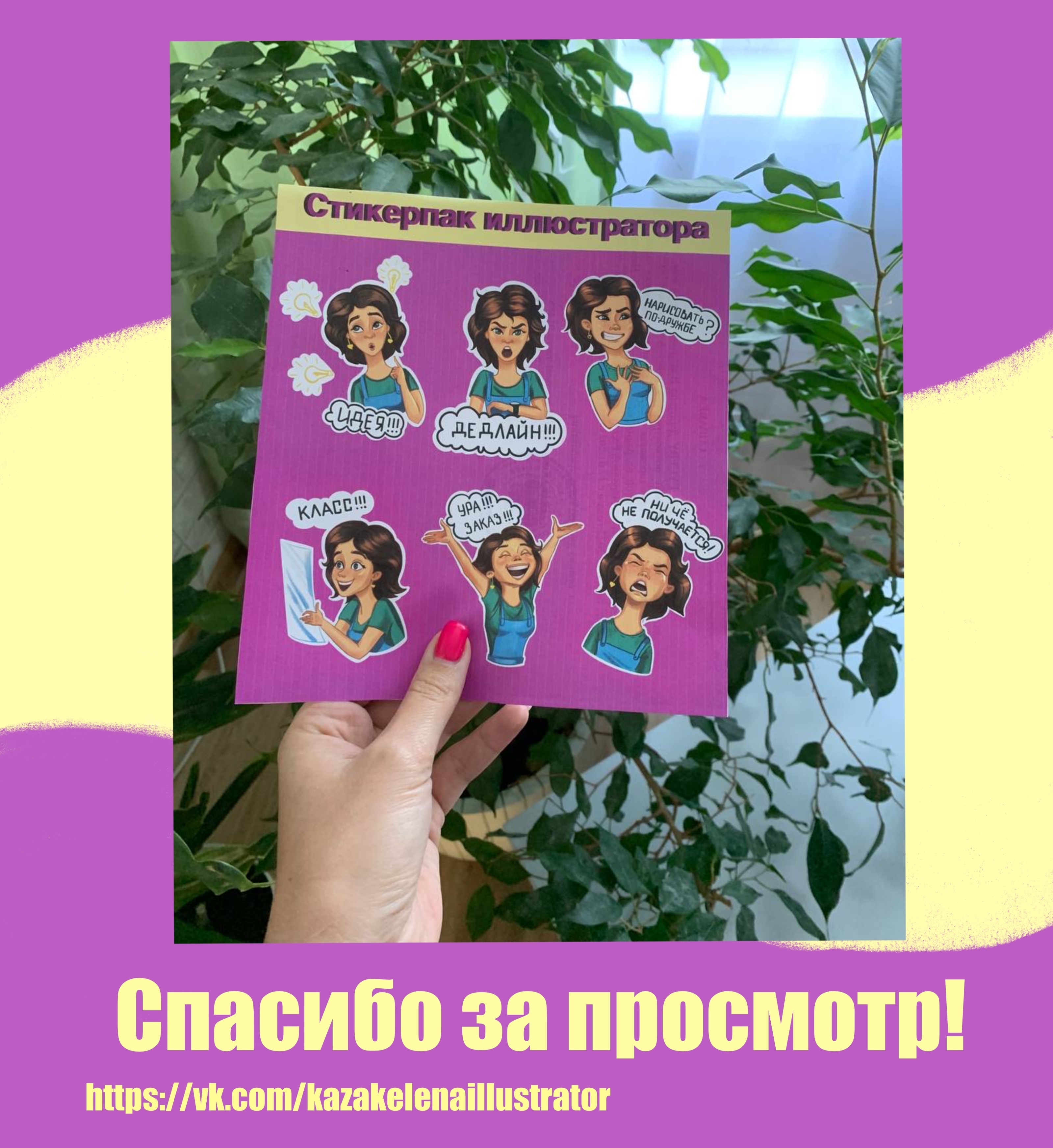 Стикерпак иллюстратора — Изображение №4 — Иллюстрация на Dprofile