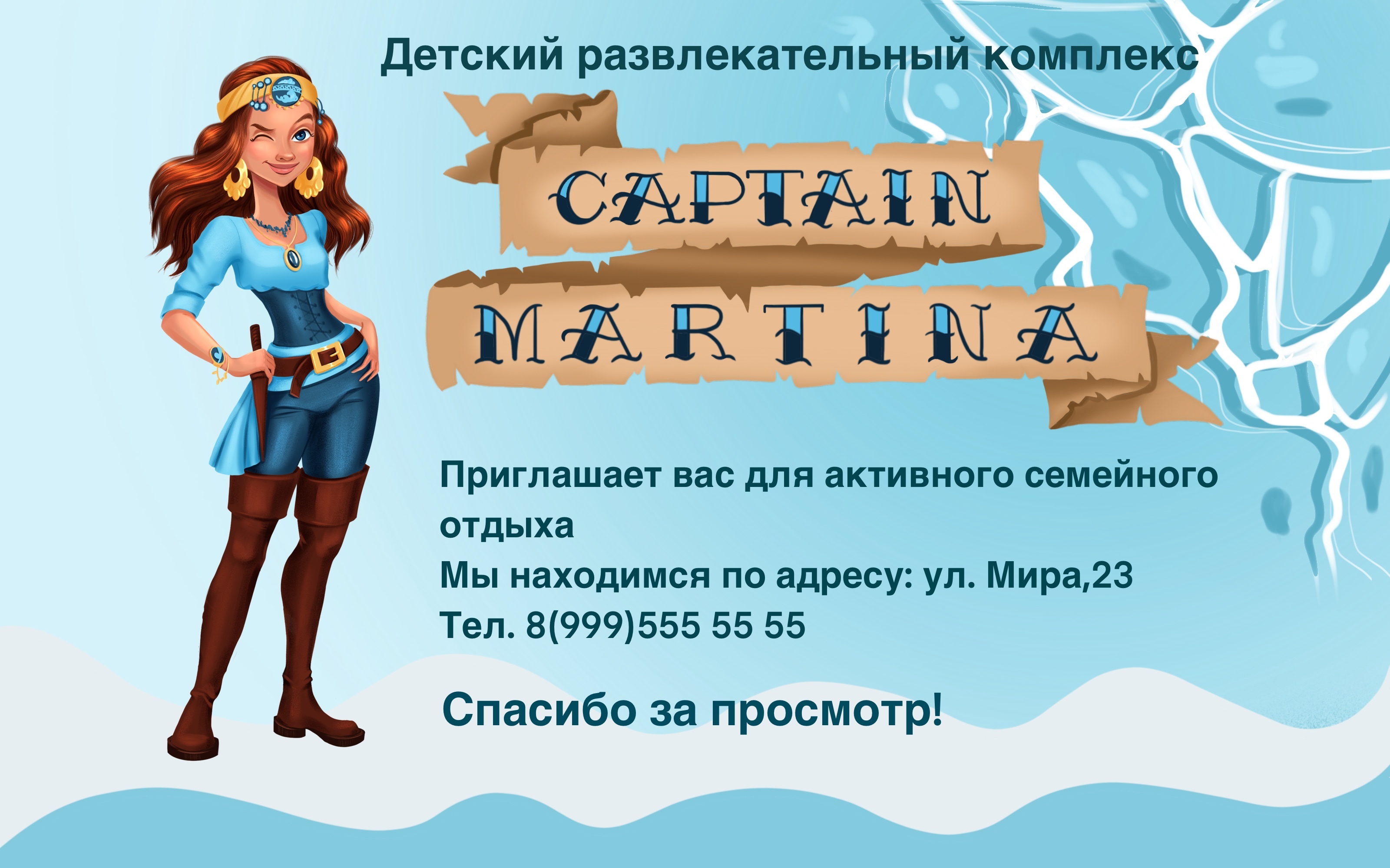 Капитан Мартина — Изображение №9 — Иллюстрация на Dprofile