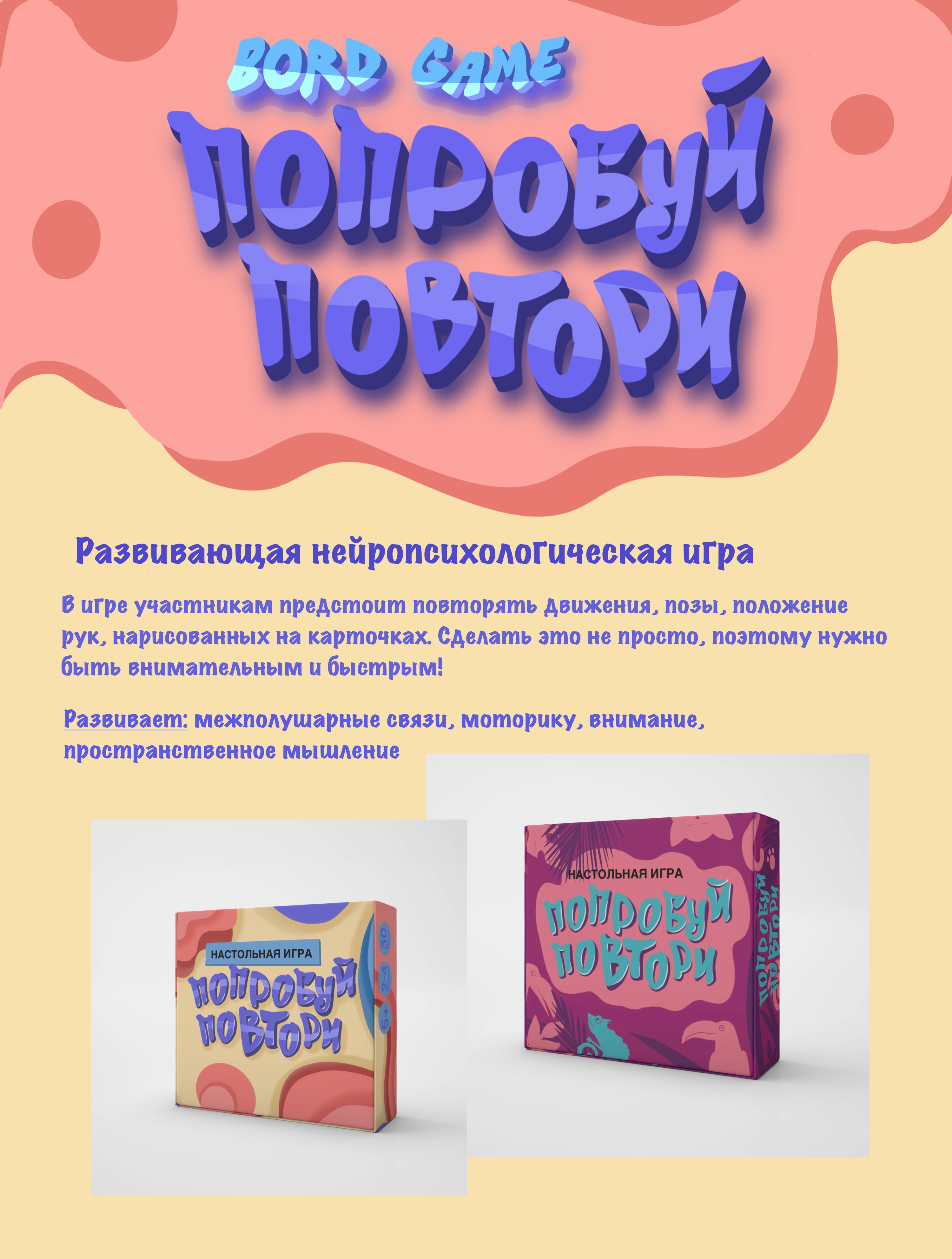 Настольная игра «Попробуй повтори» — Изображение №1 — Иллюстрация на Dprofile