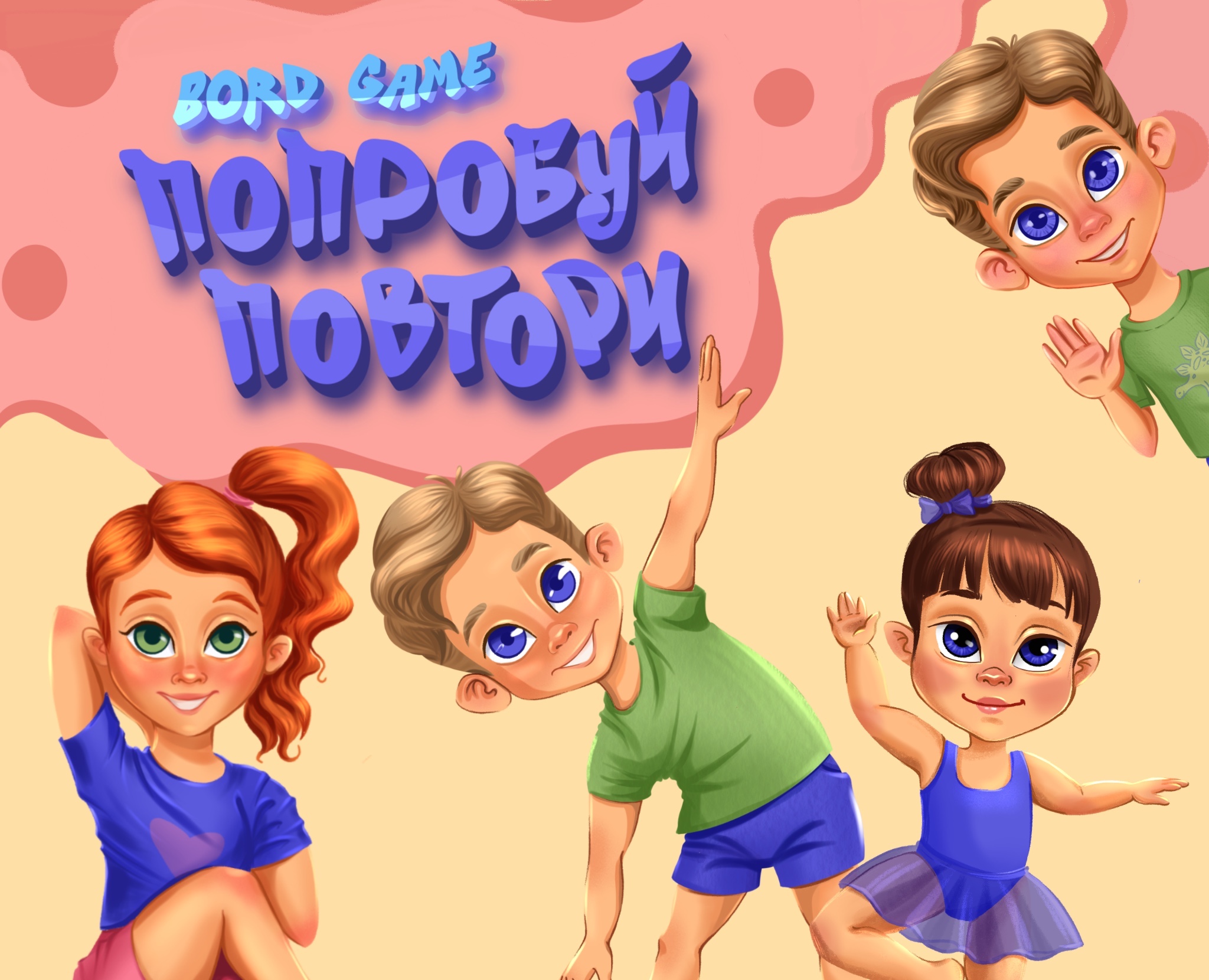 Настольная игра «Попробуй повтори» — Иллюстрация на Dprofile