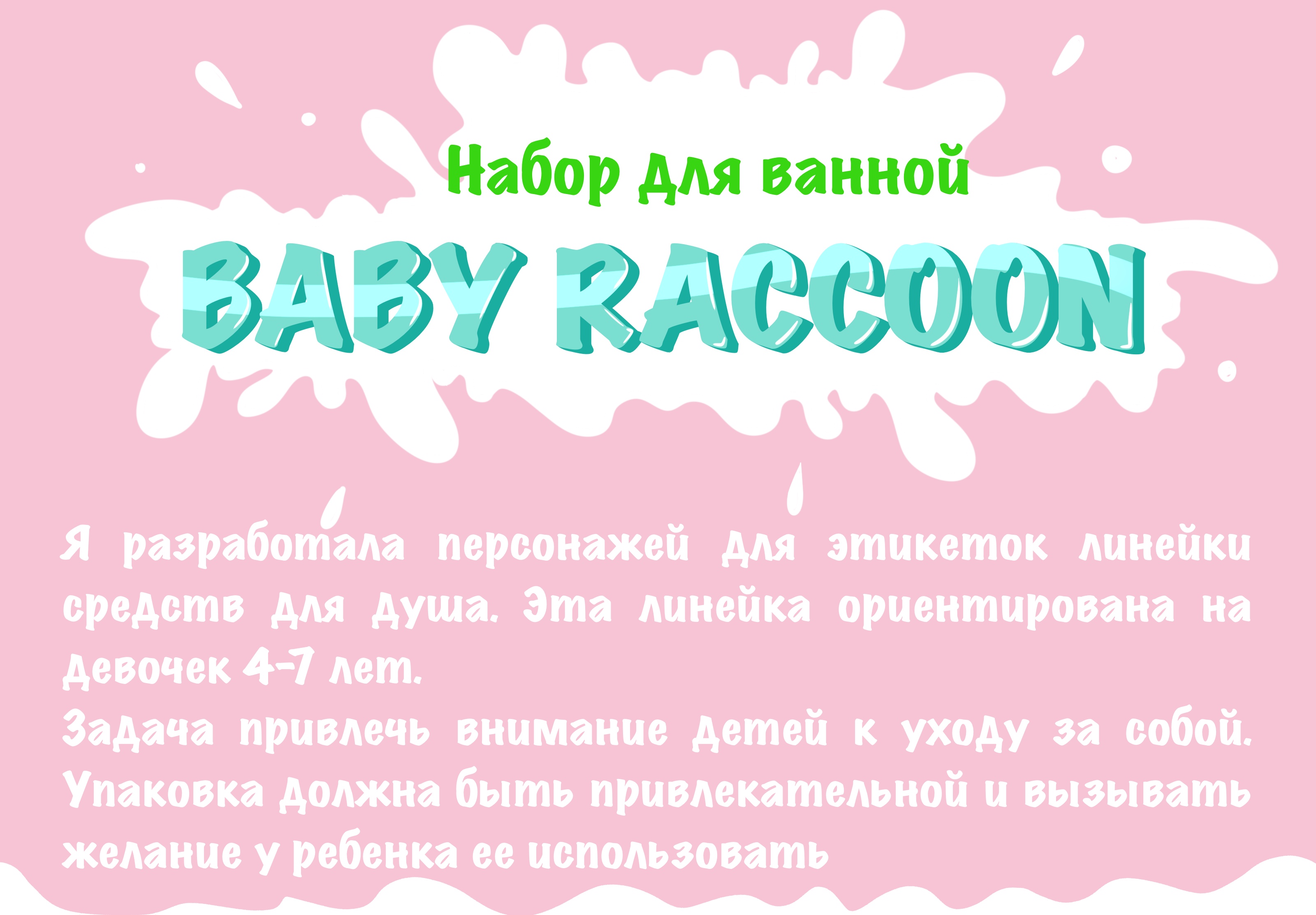 Набор для душа — Изображение №1 — Интерфейсы, Иллюстрация на Dprofile