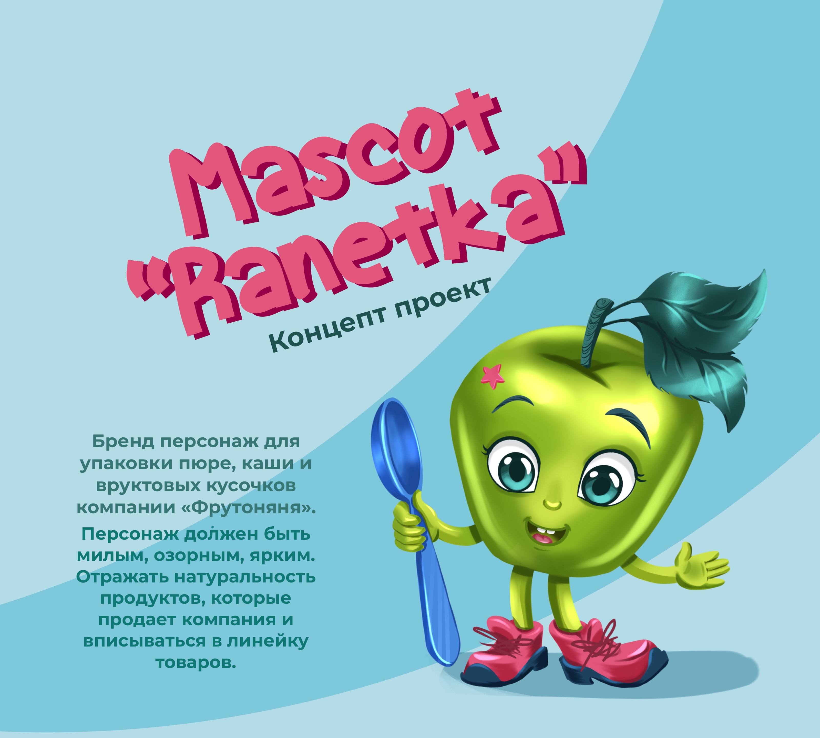Персонаж Ранетка — Изображение №1 — Брендинг, Иллюстрация на Dprofile
