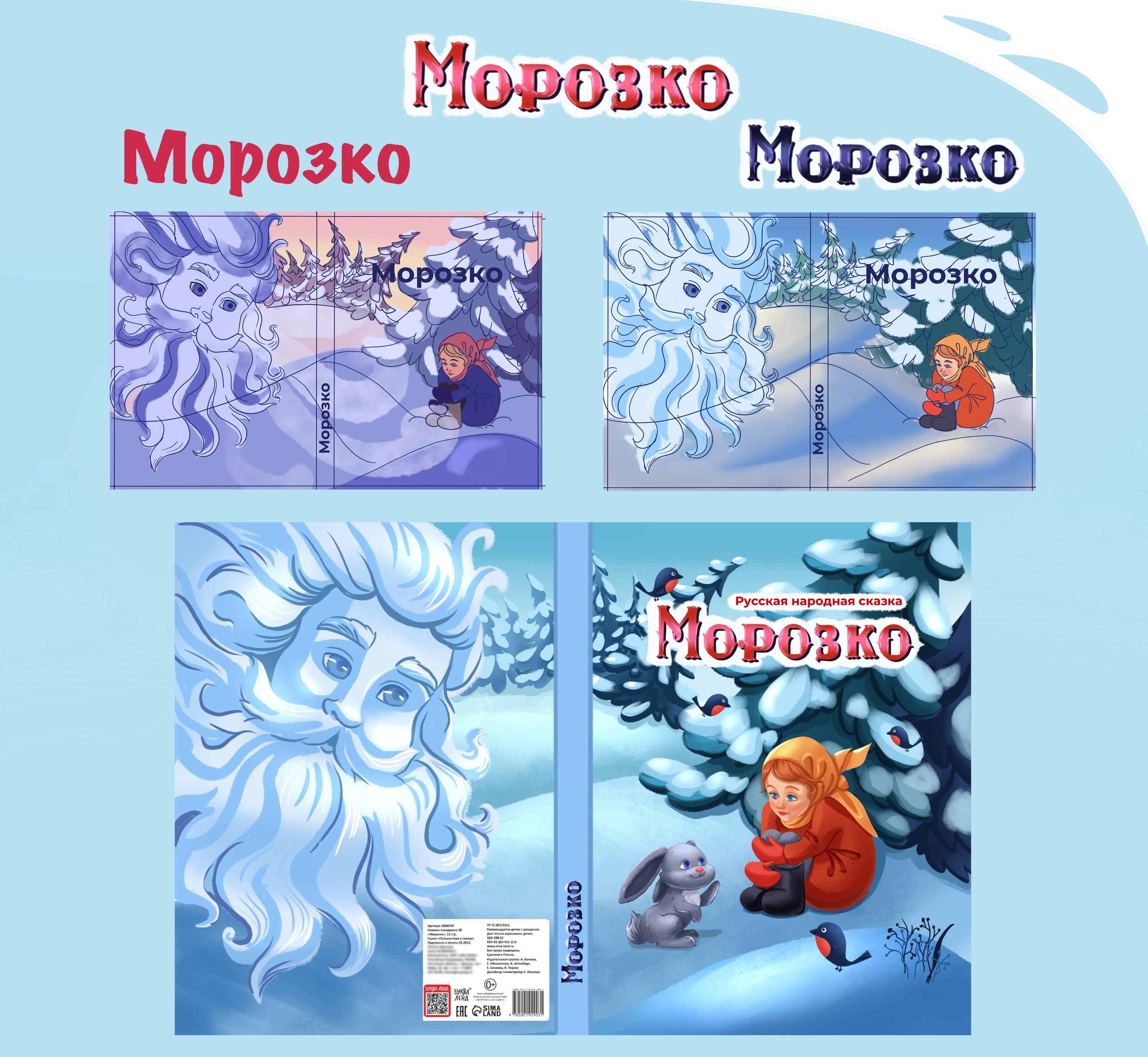 Любимые сказки — Изображение №5 — Иллюстрация, Графика на Dprofile