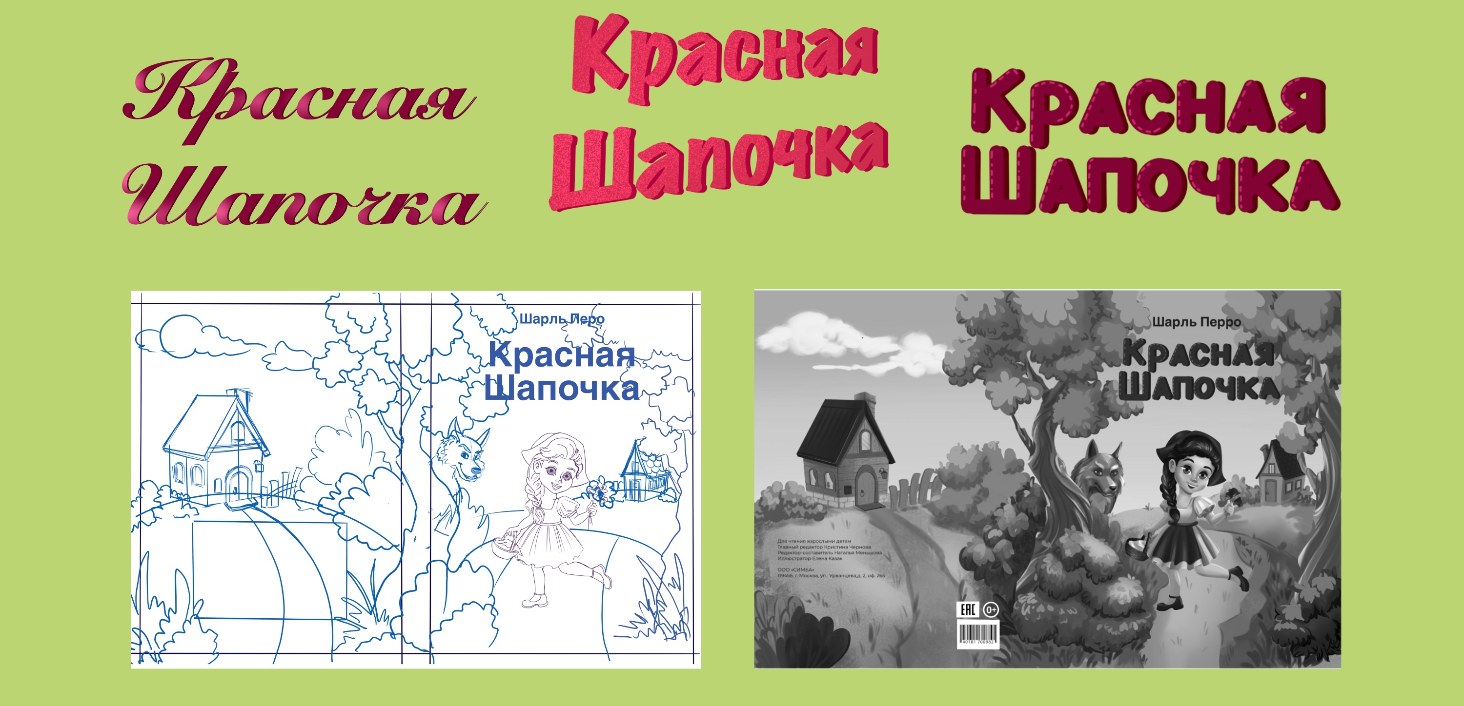 Любимые сказки — Изображение №2 — Иллюстрация, Графика на Dprofile