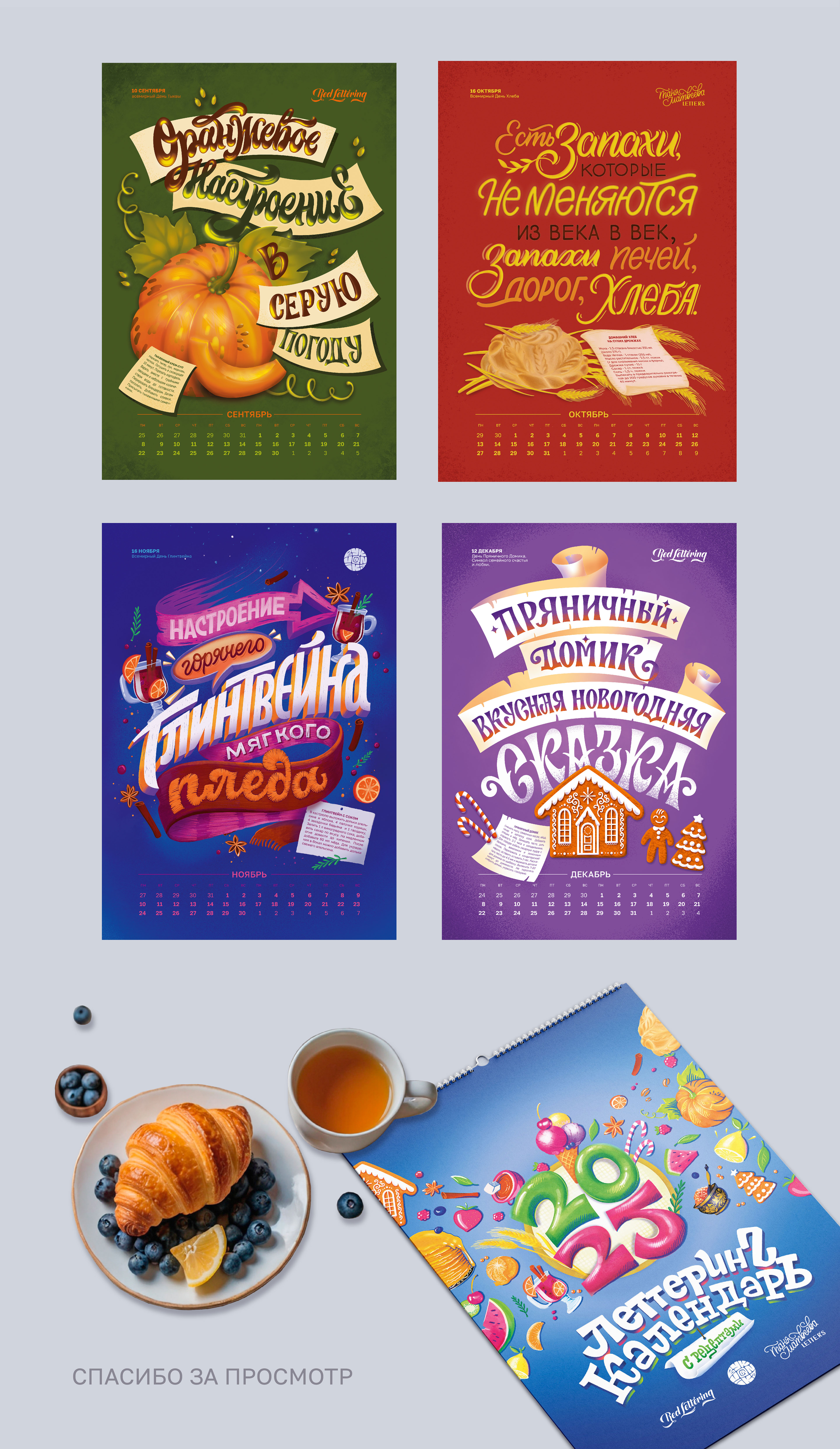 Леттеринг-календарь 2025 с рецептами\Lettering Calendar — Изображение №4 — Иллюстрация, Графика на Dprofile
