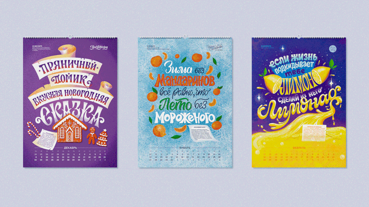 Леттеринг-календарь 2025 с рецептами\Lettering Calendar — Изображение №2 — Иллюстрация, Графика на Dprofile
