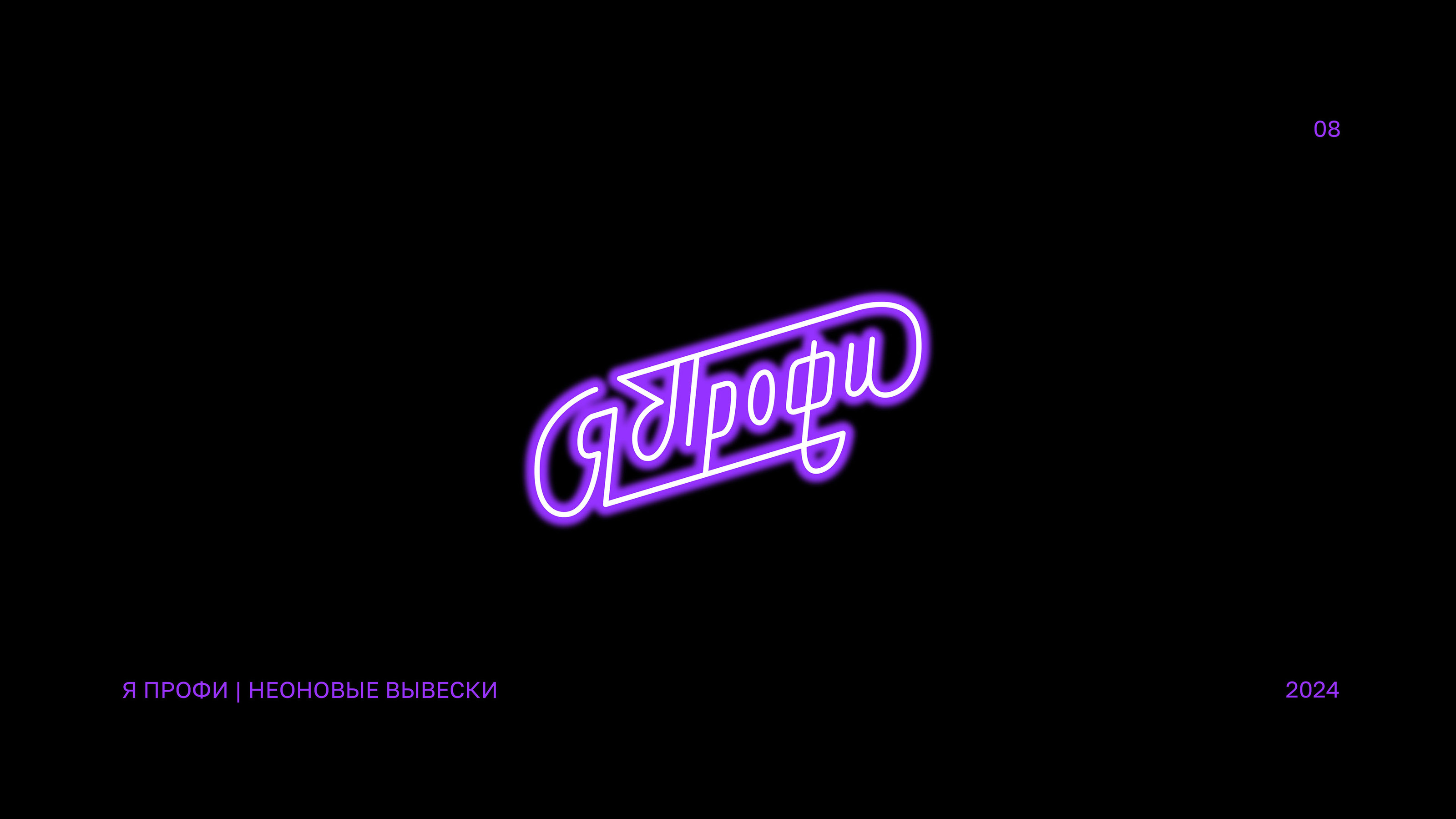 Логофолио 2. Леттеринг и логотипы — Изображение №8 — Брендинг, Графика на Dprofile