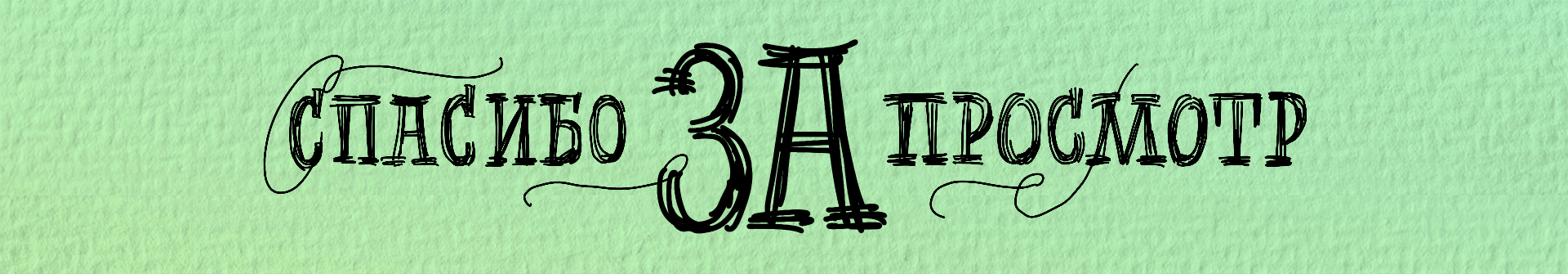Леттеринг 12 месяцев — Изображение №4 — Брендинг, Графика на Dprofile