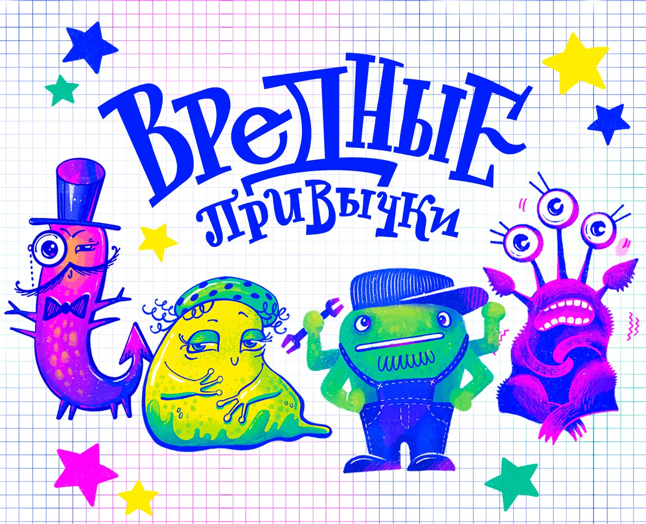 Вредные привычки. Иллюстрация и леттеринг. — Иллюстрация, Графика на Dprofile