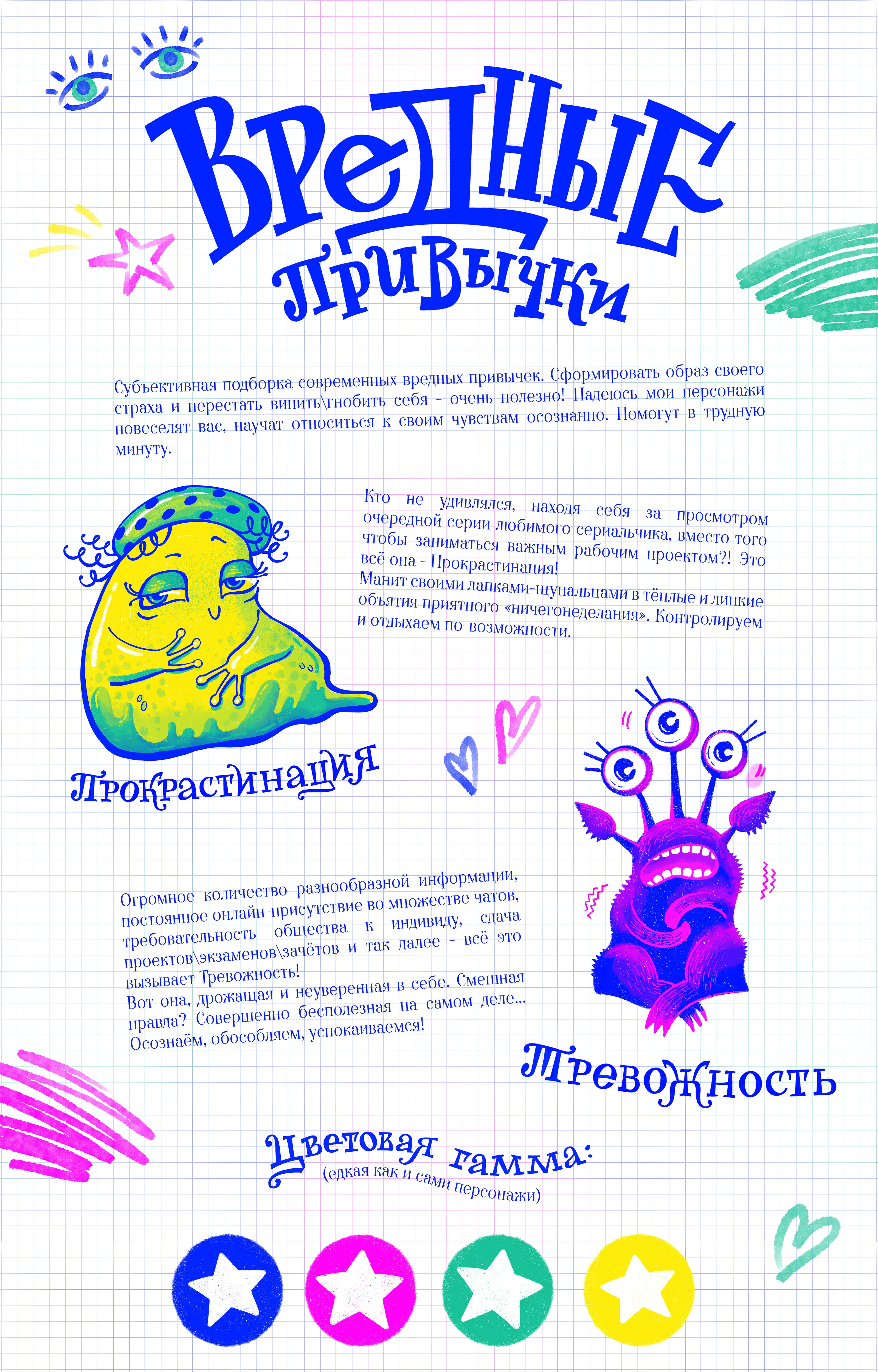 Вредные привычки. Иллюстрация и леттеринг. — Изображение №1 — Иллюстрация, Графика на Dprofile