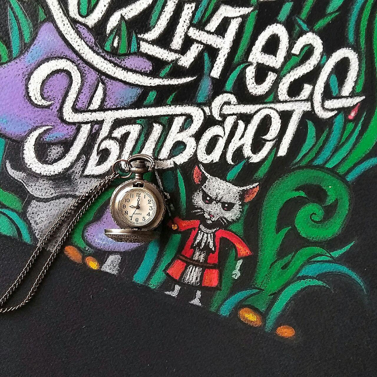 Леттеринг. Триптих. «Алиса в стране чудес» — Изображение №6 — Иллюстрация, Графика на Dprofile