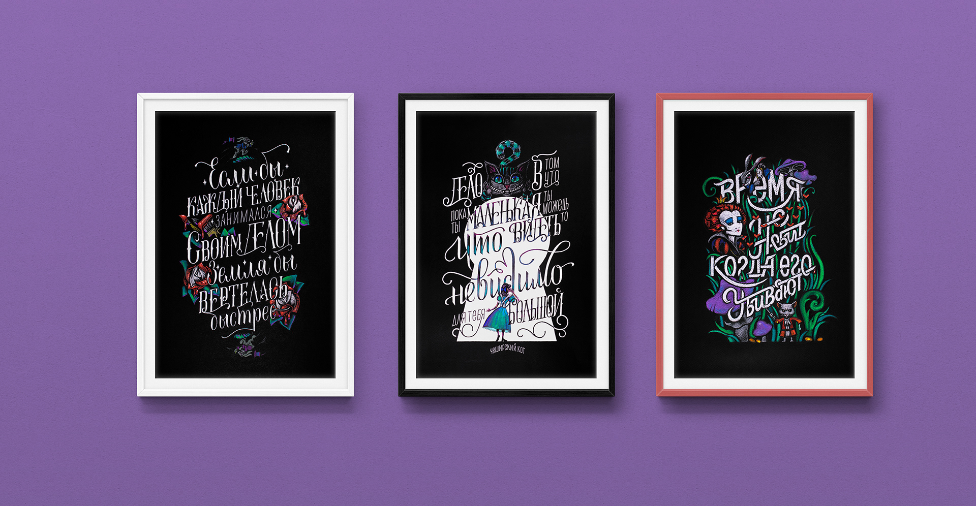 Леттеринг. Триптих. «Алиса в стране чудес» — Изображение №15 — Иллюстрация, Графика на Dprofile