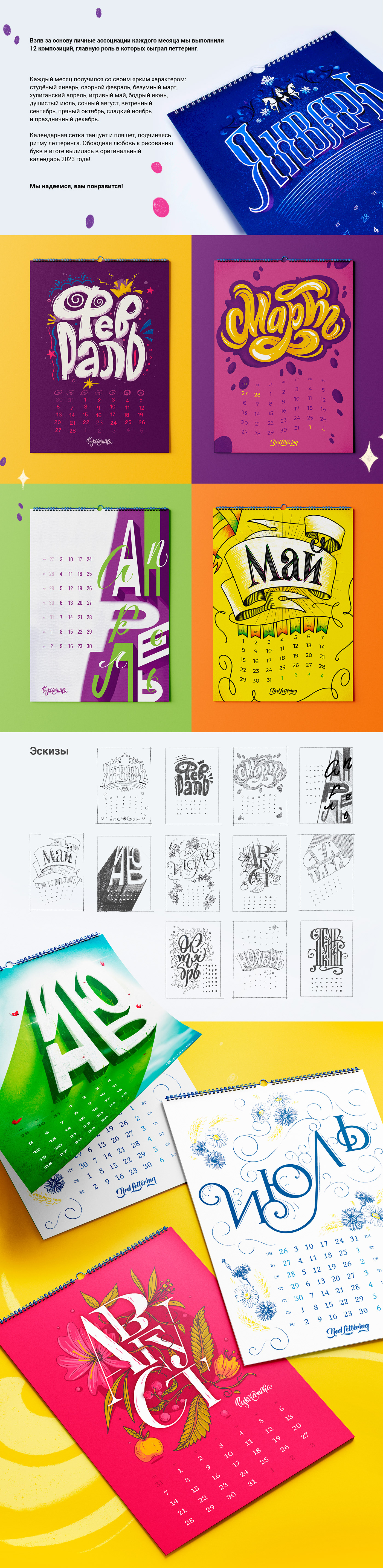Леттеринг-календарь 2023/Lettering Calendar 2023 — Изображение №3 — Иллюстрация, Графика на Dprofile