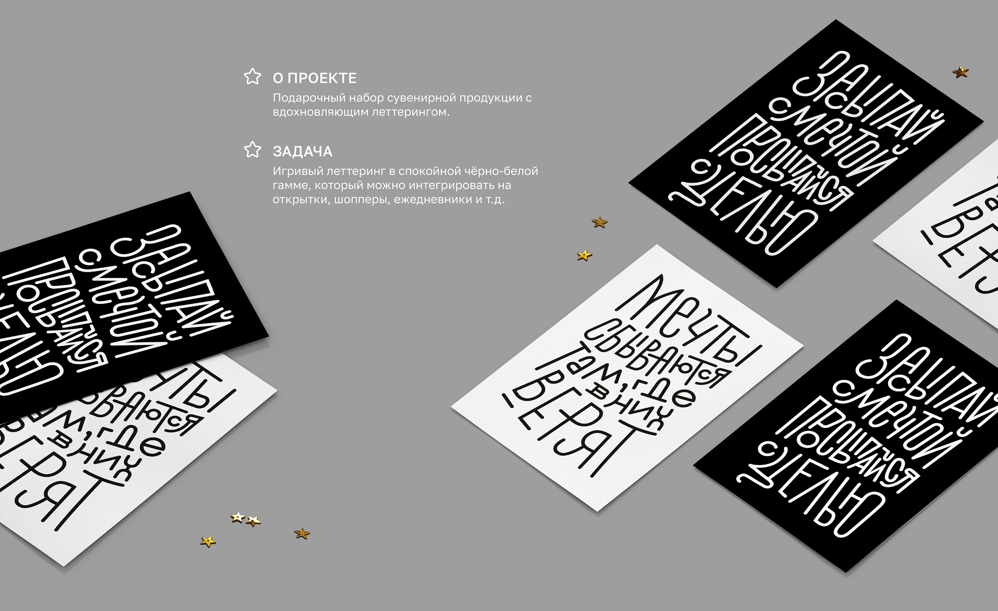 Подарочный набор сувенирной продукции с леттерингом. — Изображение №2 — Графика на Dprofile