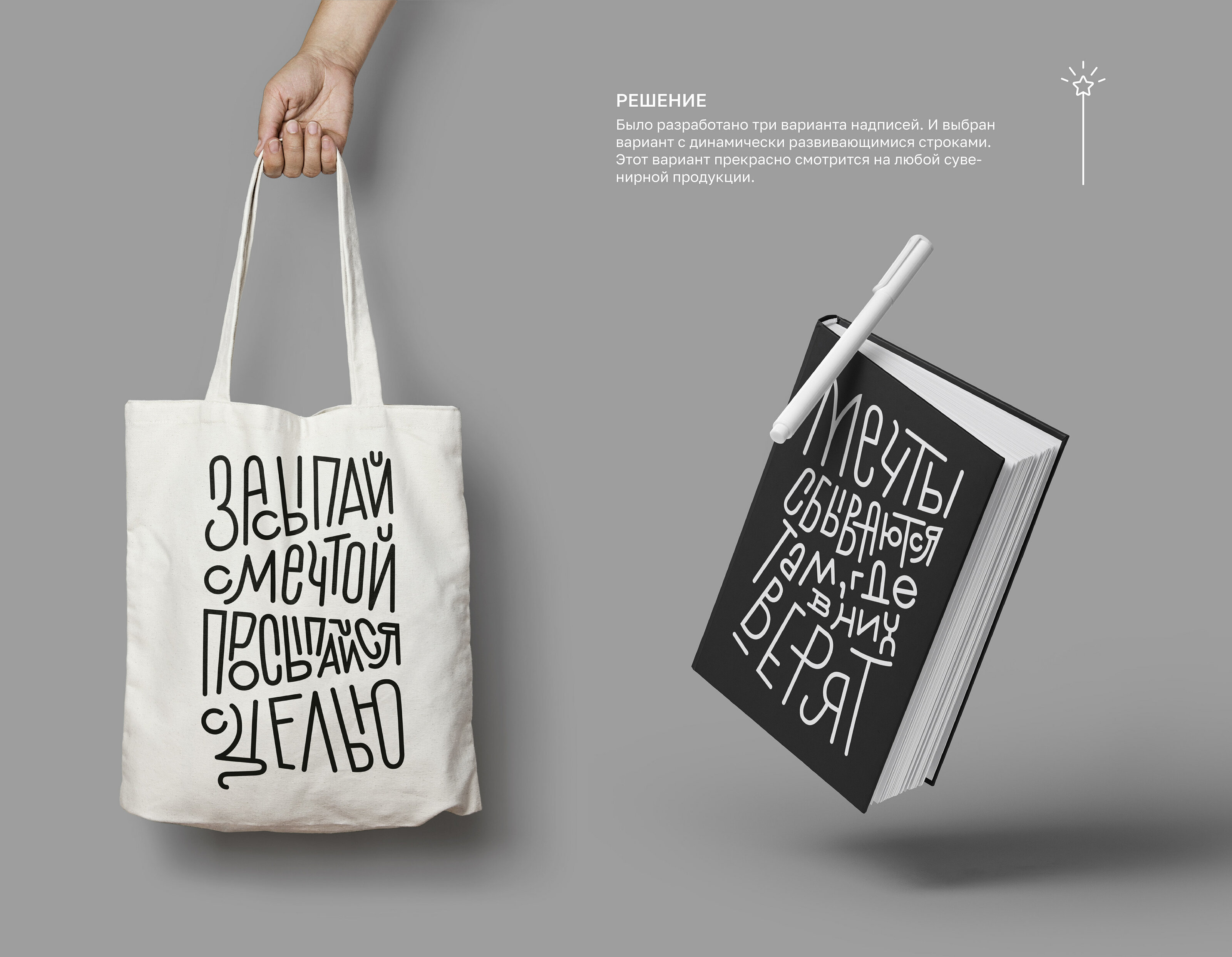 Подарочный набор сувенирной продукции с леттерингом. — Изображение №4 — Графика на Dprofile