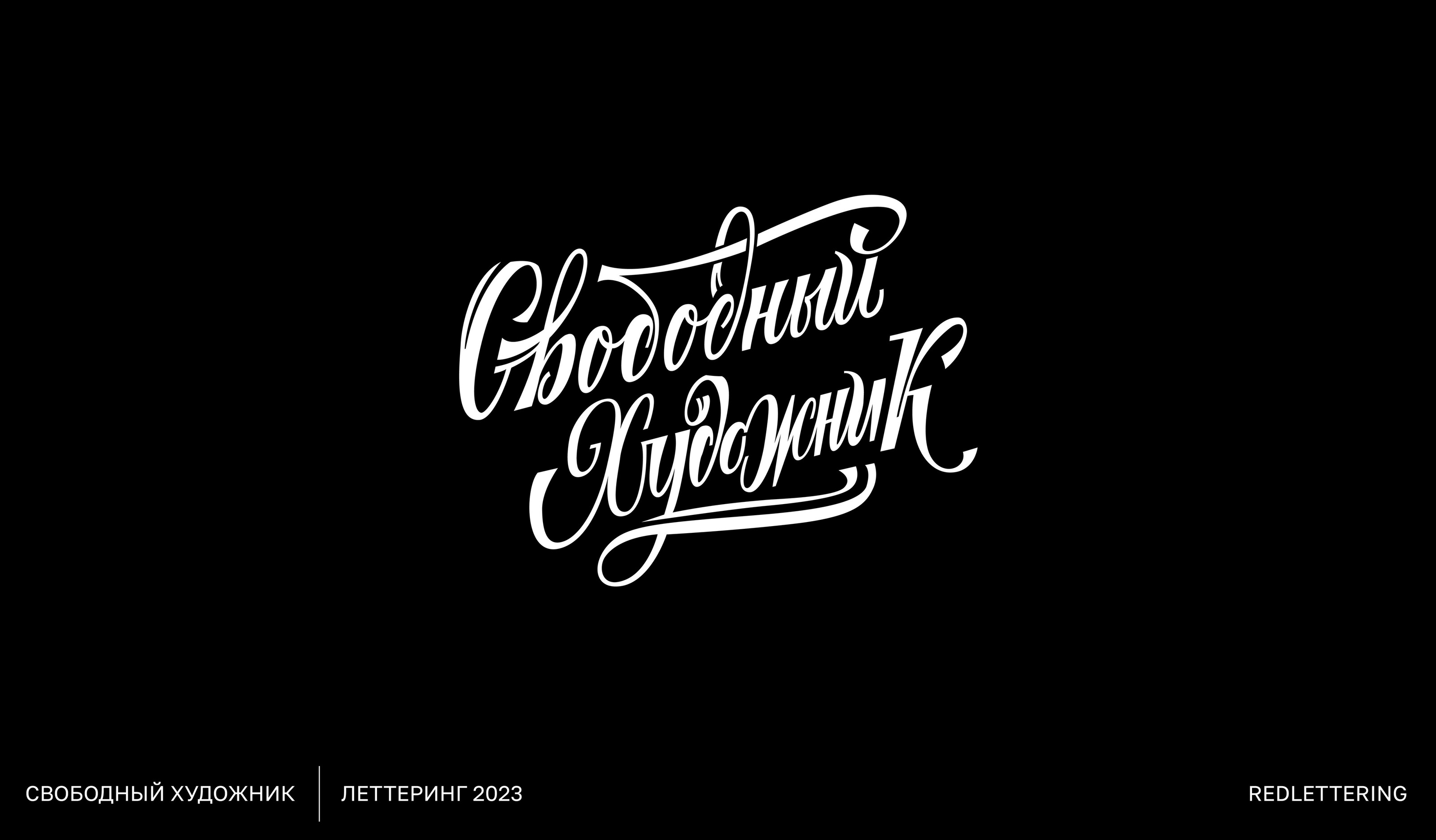 Советский леттеринг. Soviet lettering — Изображение №2 — Графика на Dprofile