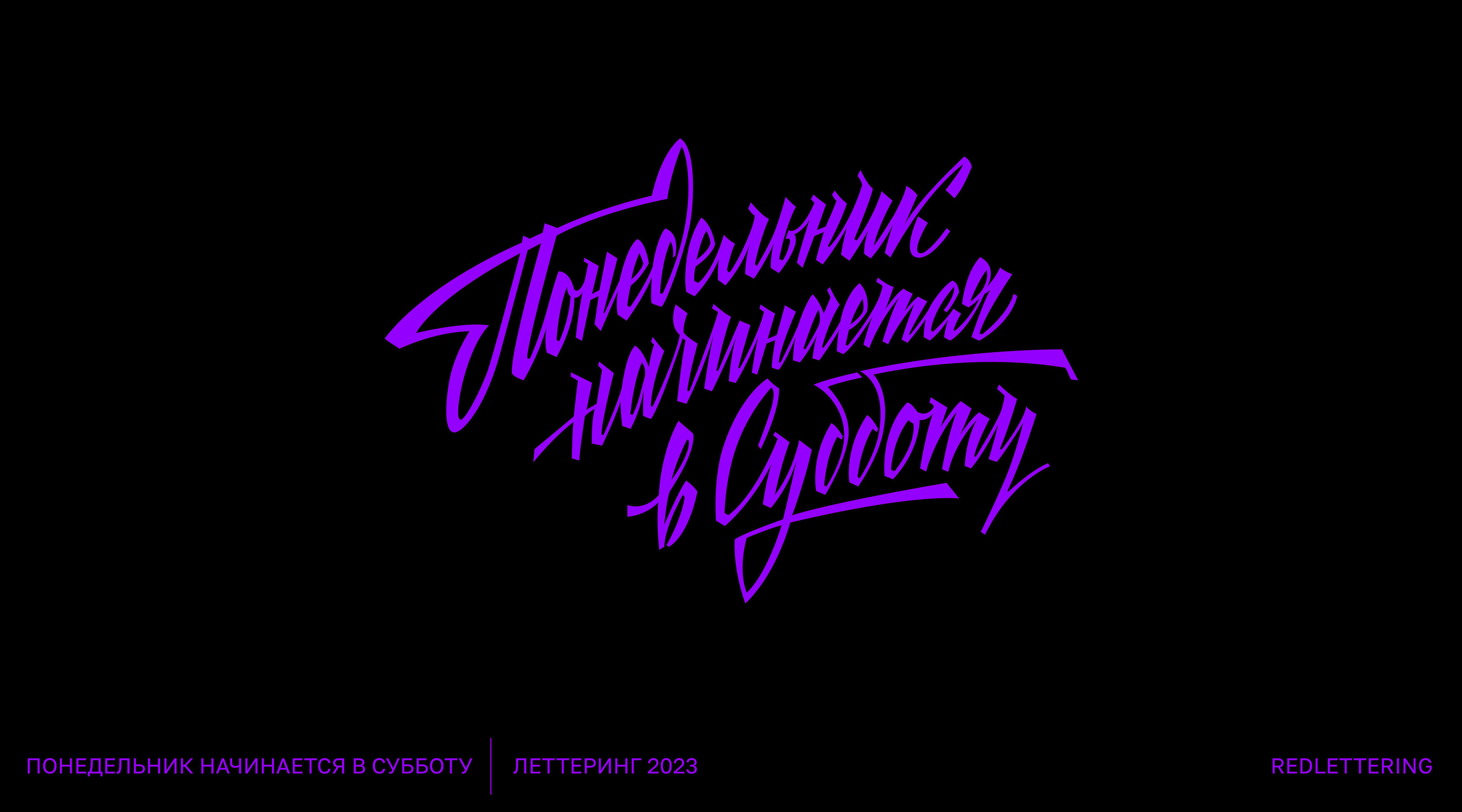 Советский леттеринг. Soviet lettering — Изображение №5 — Графика на Dprofile