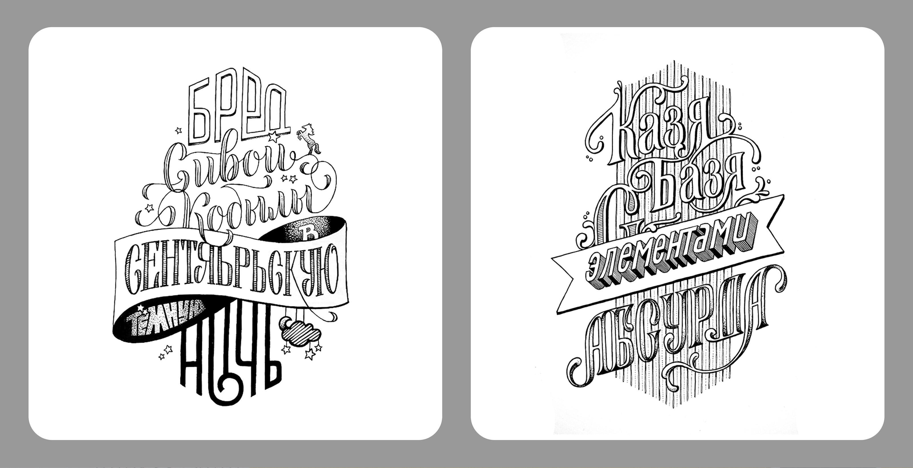 Леттеринг-перлы. Lettering. Phrases with humor. — Изображение №7 — Графика на Dprofile