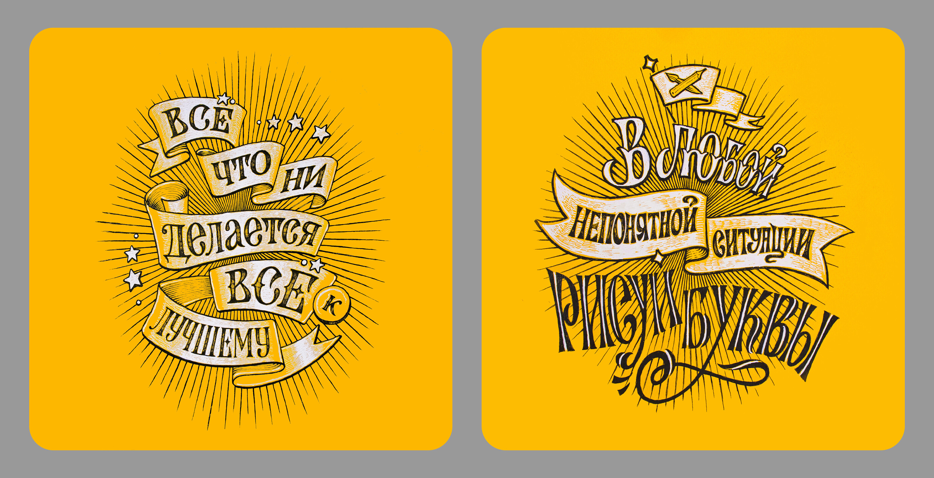 Леттеринг-перлы. Lettering. Phrases with humor. — Изображение №5 — Графика на Dprofile